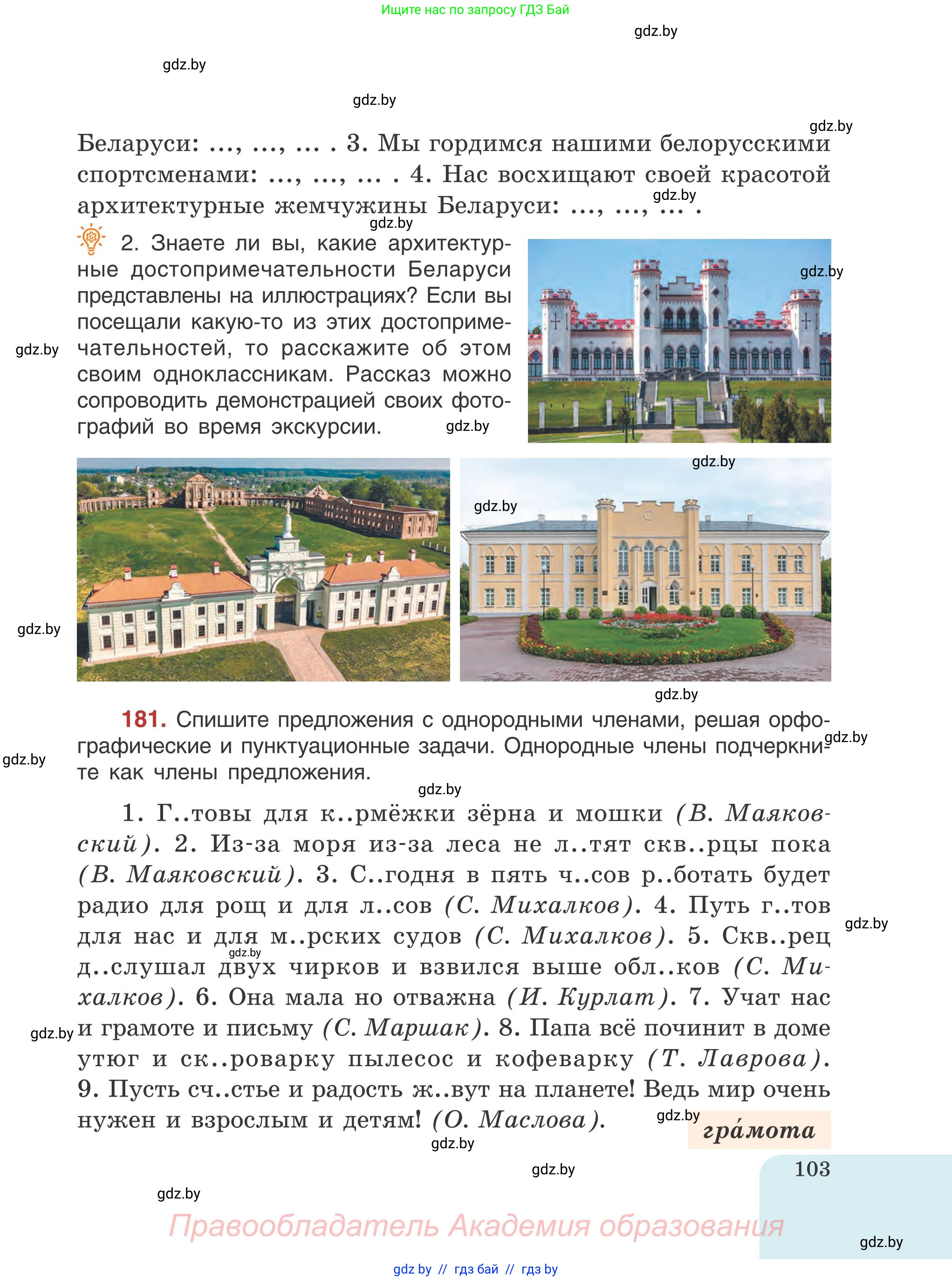 Русский язык, 5 класс Учебник, авторы: Мурина Лариса Александровна, Игнатович Татьяна Владимировна, Жадейко Жанна Фёдоровна, издательство Академия образования, Минск, 2025, голубого цвета, Часть 1, страница 103