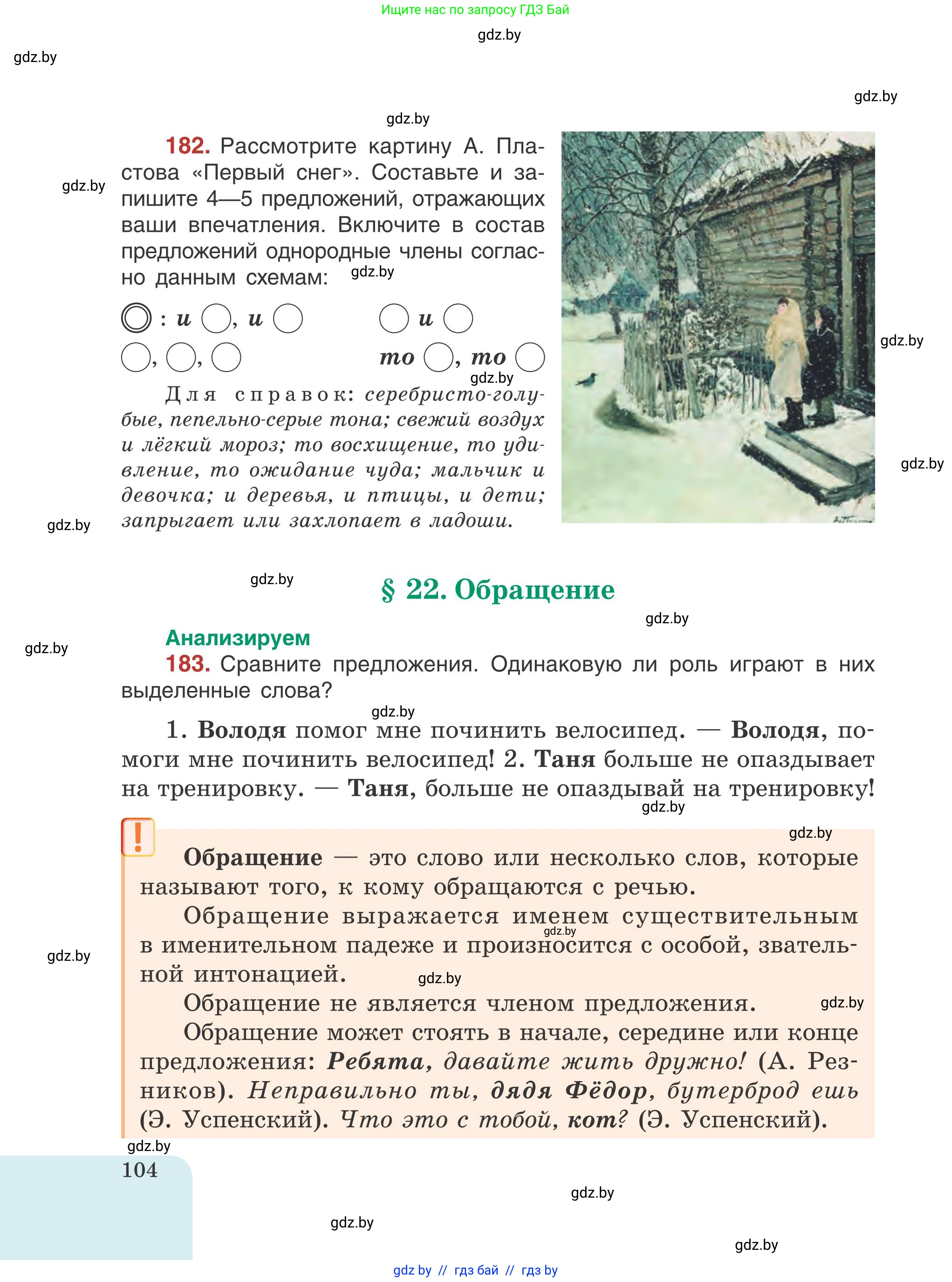 Русский язык, 5 класс Учебник, авторы: Мурина Лариса Александровна, Игнатович Татьяна Владимировна, Жадейко Жанна Фёдоровна, издательство Академия образования, Минск, 2025, голубого цвета, Часть 1, страница 104