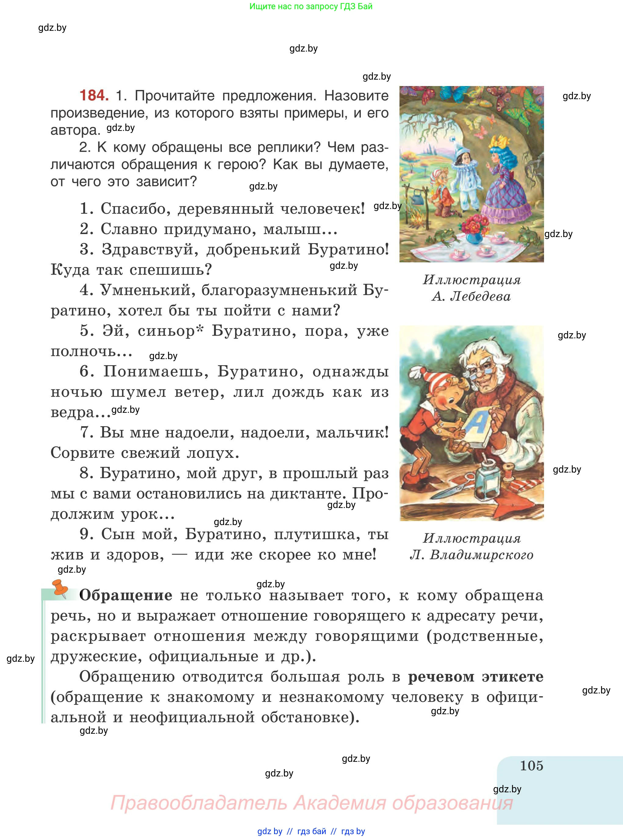 Русский язык, 5 класс Учебник, авторы: Мурина Лариса Александровна, Игнатович Татьяна Владимировна, Жадейко Жанна Фёдоровна, издательство Академия образования, Минск, 2025, голубого цвета, Часть 1, страница 105