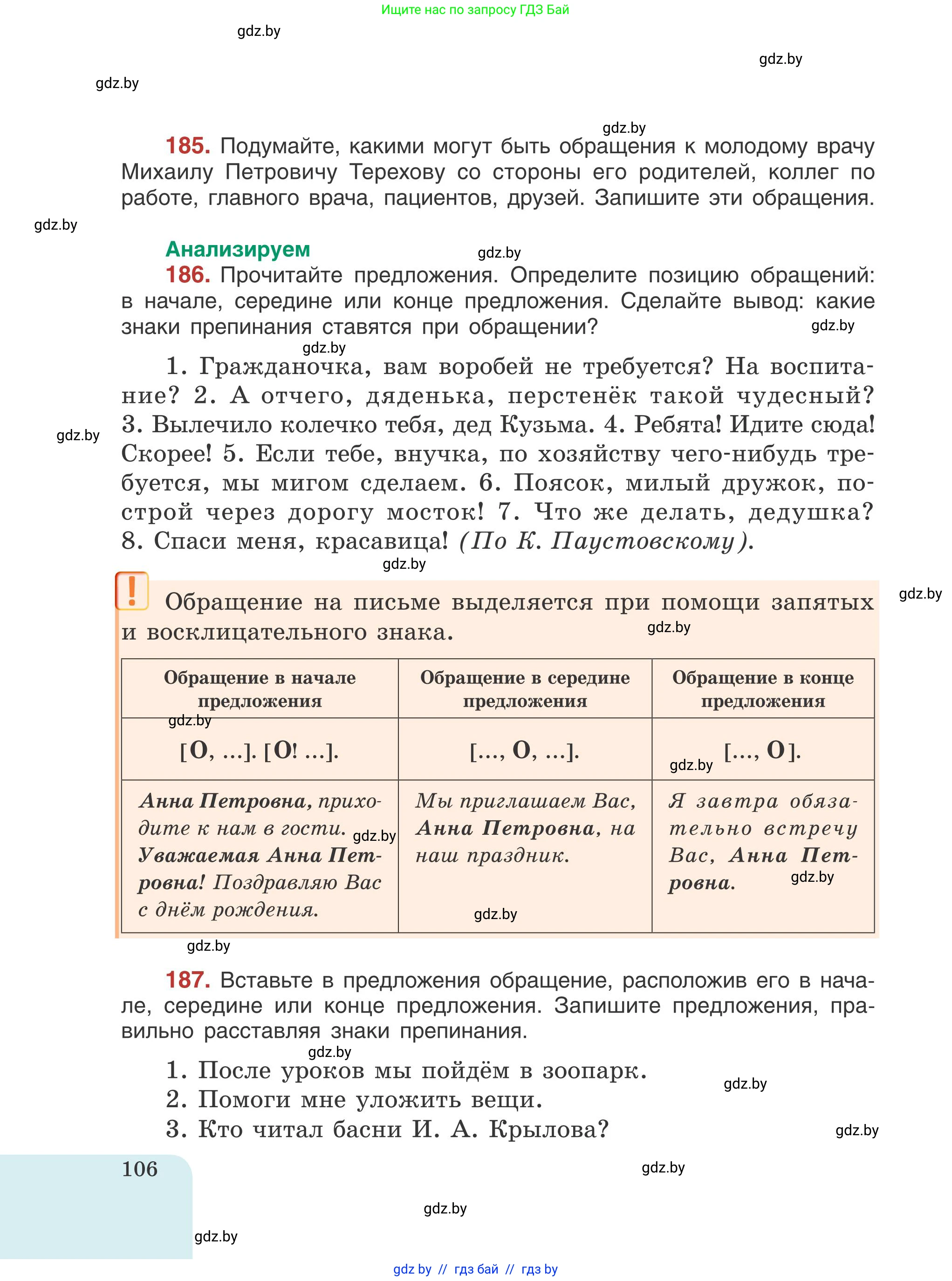 Русский язык, 5 класс Учебник, авторы: Мурина Лариса Александровна, Игнатович Татьяна Владимировна, Жадейко Жанна Фёдоровна, издательство Академия образования, Минск, 2025, голубого цвета, Часть 1, страница 106
