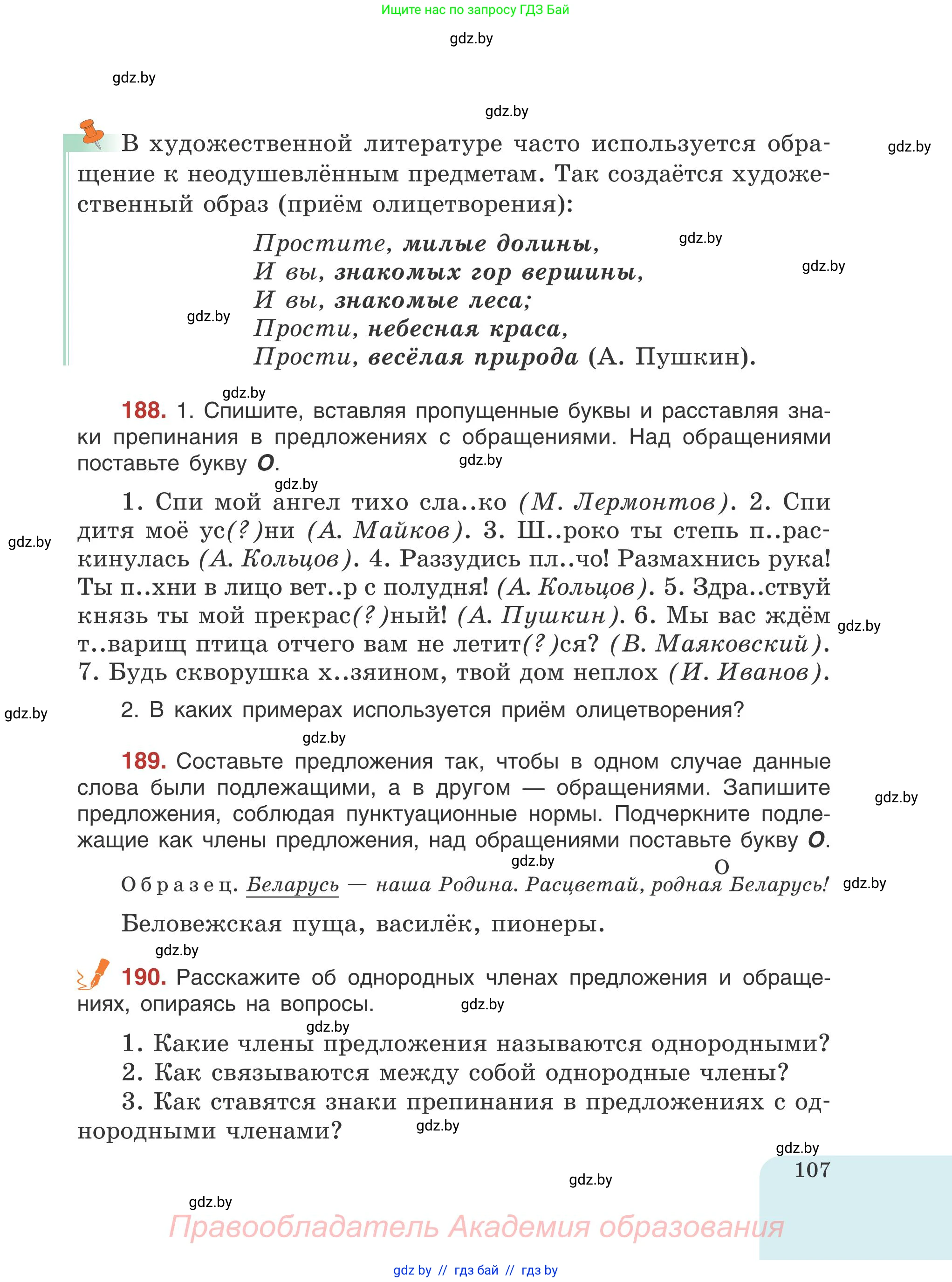 Русский язык, 5 класс Учебник, авторы: Мурина Лариса Александровна, Игнатович Татьяна Владимировна, Жадейко Жанна Фёдоровна, издательство Академия образования, Минск, 2025, голубого цвета, Часть 1, страница 107