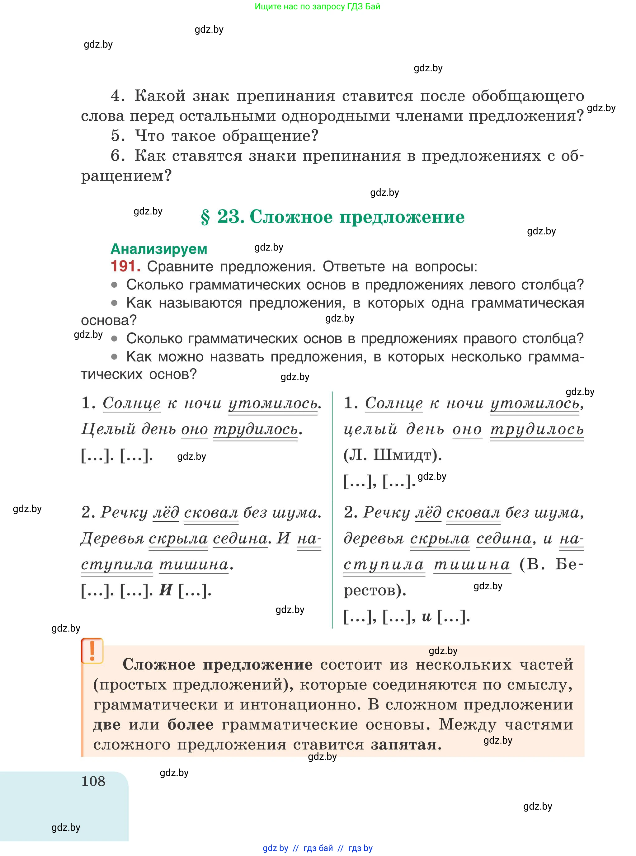 Русский язык, 5 класс Учебник, авторы: Мурина Лариса Александровна, Игнатович Татьяна Владимировна, Жадейко Жанна Фёдоровна, издательство Академия образования, Минск, 2025, голубого цвета, Часть 1, страница 108