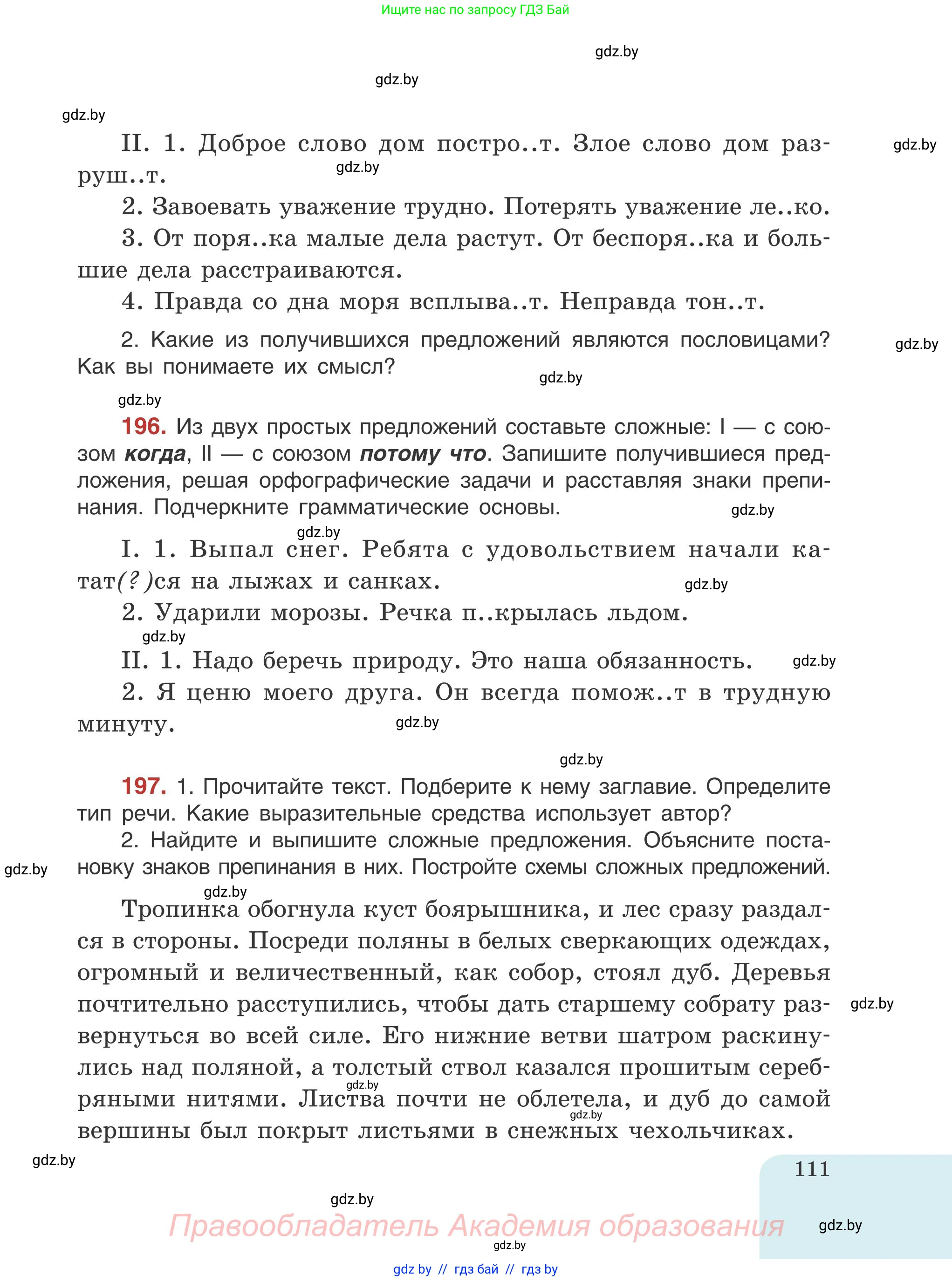 Русский язык, 5 класс Учебник, авторы: Мурина Лариса Александровна, Игнатович Татьяна Владимировна, Жадейко Жанна Фёдоровна, издательство Академия образования, Минск, 2025, голубого цвета, Часть 1, страница 111