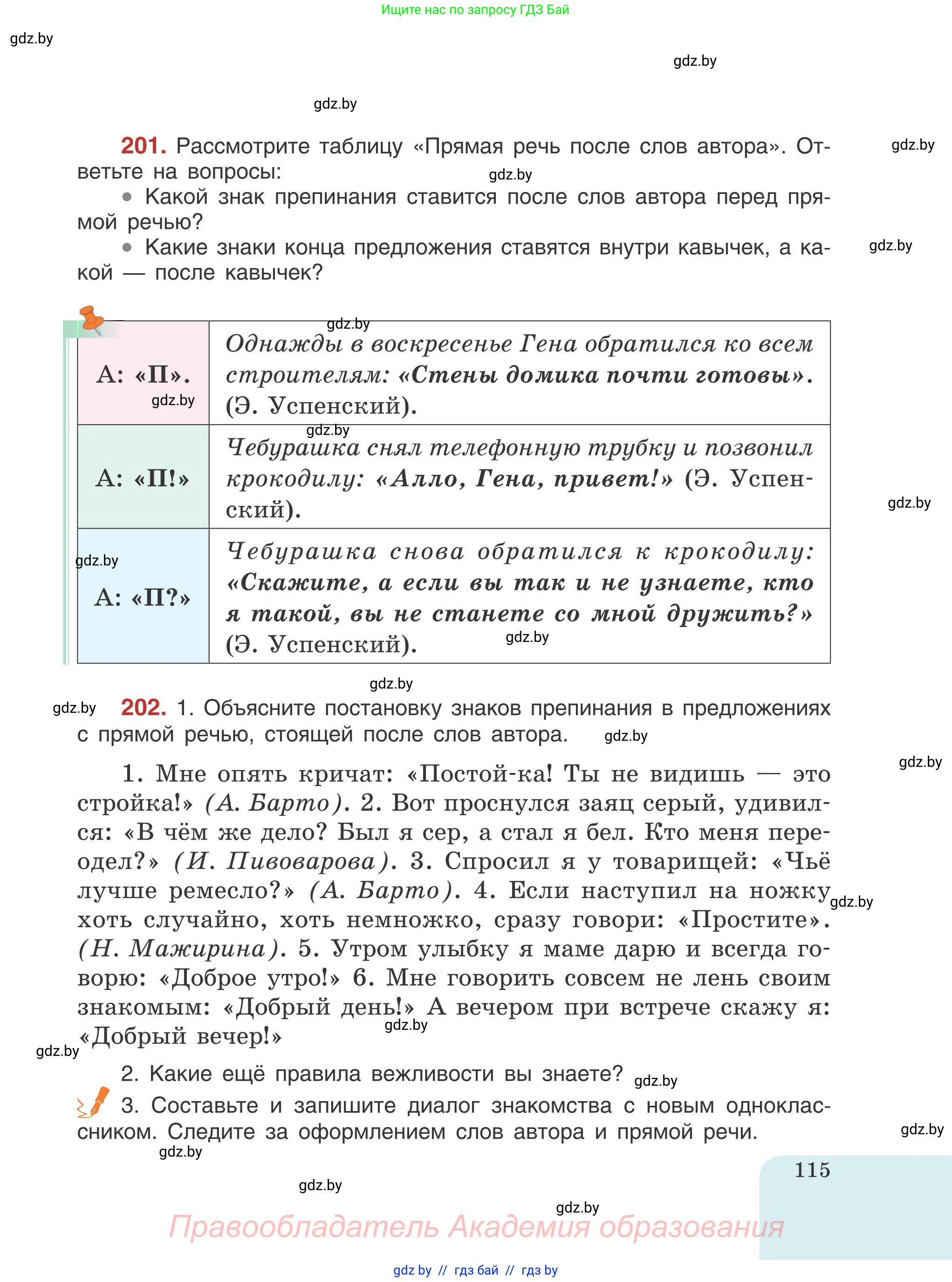 Русский язык, 5 класс Учебник, авторы: Мурина Лариса Александровна, Игнатович Татьяна Владимировна, Жадейко Жанна Фёдоровна, издательство Академия образования, Минск, 2025, голубого цвета, Часть 1, страница 115