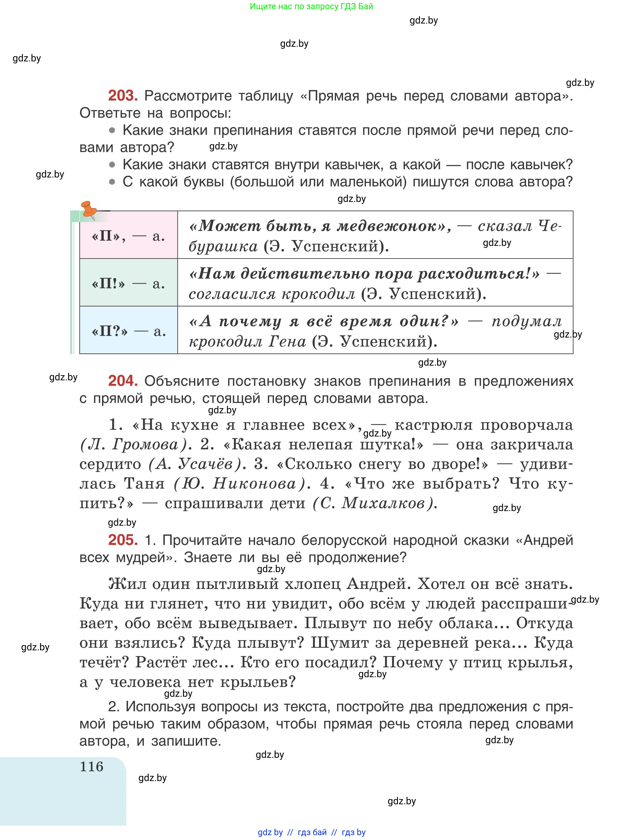 Русский язык, 5 класс Учебник, авторы: Мурина Лариса Александровна, Игнатович Татьяна Владимировна, Жадейко Жанна Фёдоровна, издательство Академия образования, Минск, 2025, голубого цвета, Часть 1, страница 116