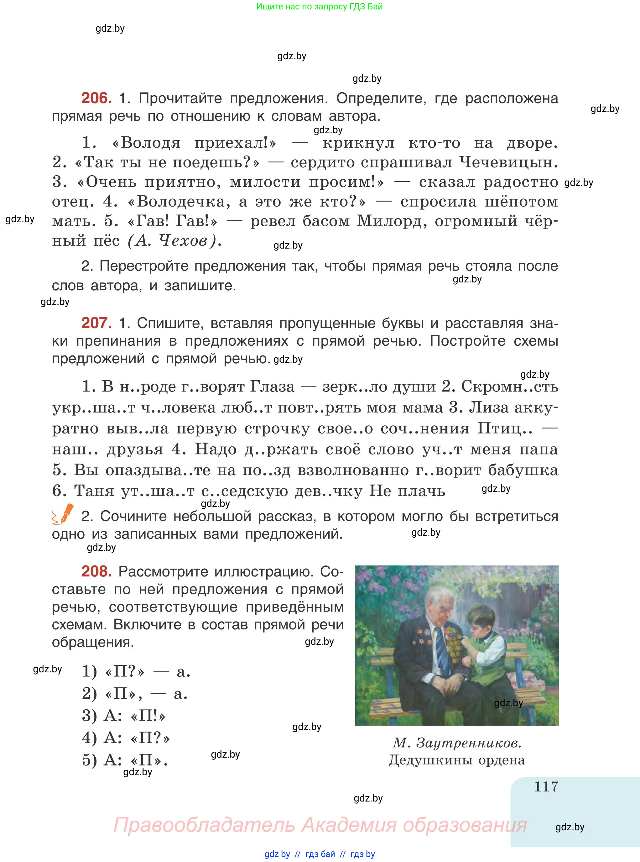 Русский язык, 5 класс Учебник, авторы: Мурина Лариса Александровна, Игнатович Татьяна Владимировна, Жадейко Жанна Фёдоровна, издательство Академия образования, Минск, 2025, голубого цвета, Часть 1, страница 117