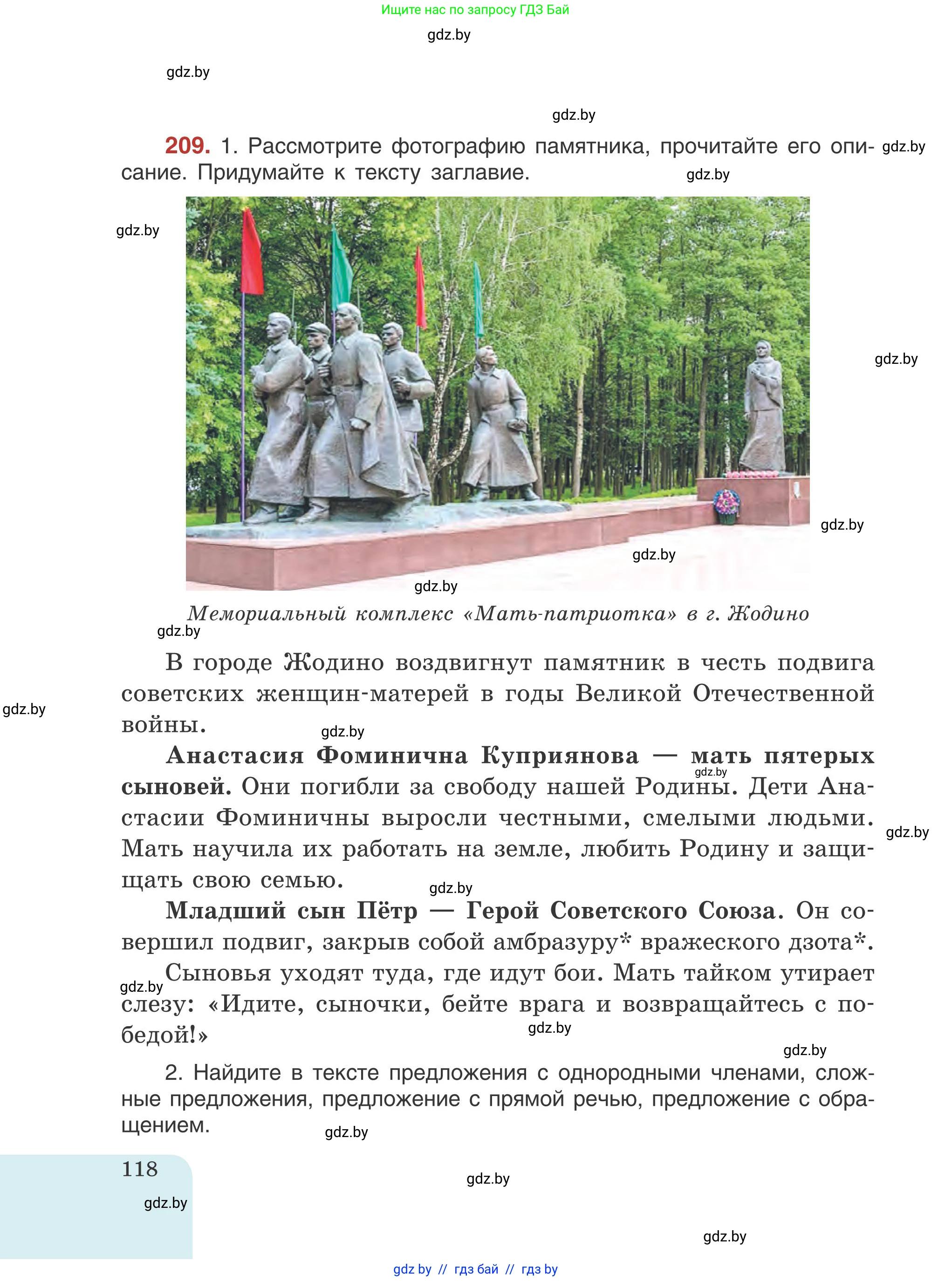 Русский язык, 5 класс Учебник, авторы: Мурина Лариса Александровна, Игнатович Татьяна Владимировна, Жадейко Жанна Фёдоровна, издательство Академия образования, Минск, 2025, голубого цвета, Часть 1, страница 118