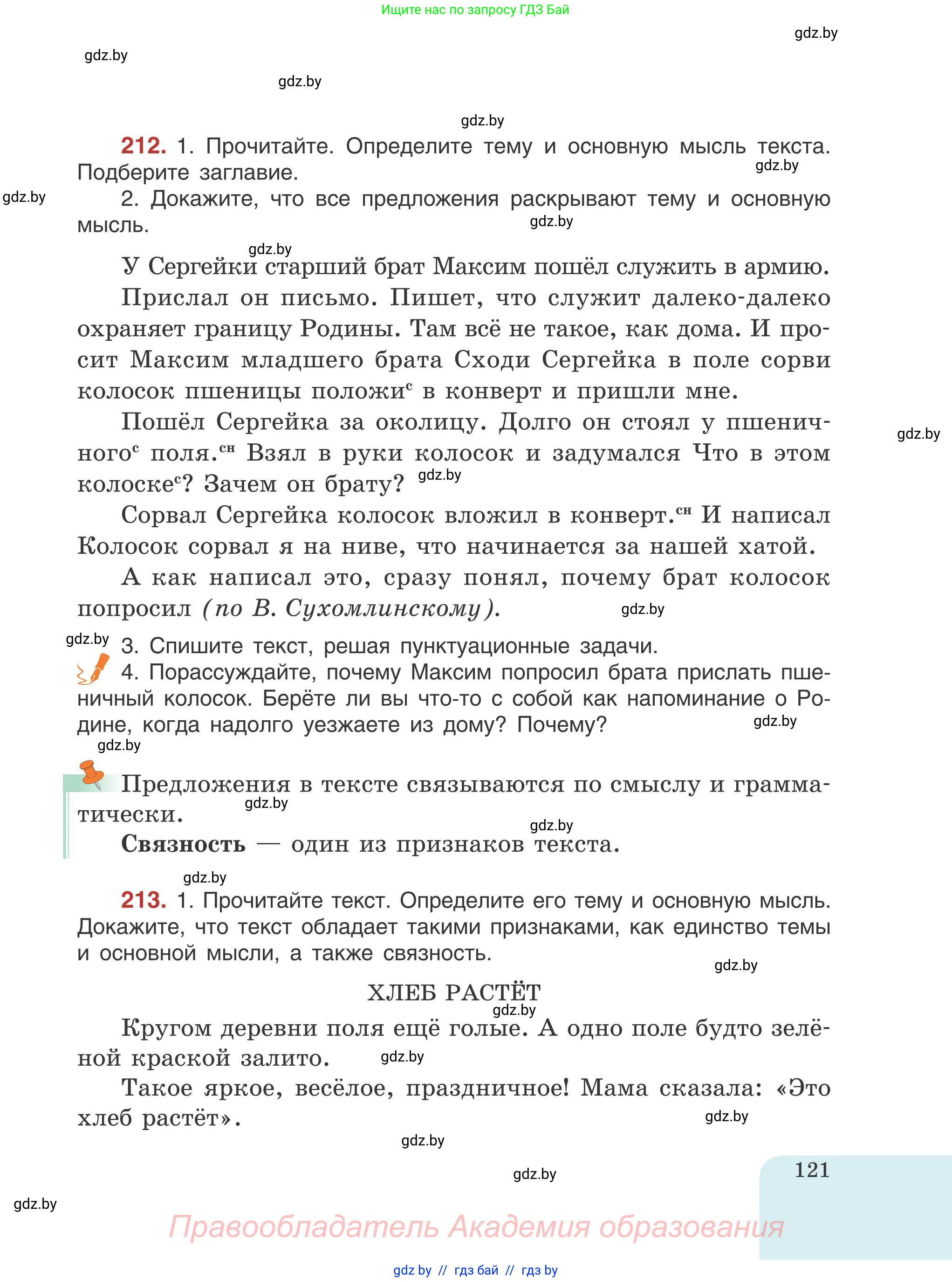 Русский язык, 5 класс Учебник, авторы: Мурина Лариса Александровна, Игнатович Татьяна Владимировна, Жадейко Жанна Фёдоровна, издательство Академия образования, Минск, 2025, голубого цвета, Часть 1, страница 121