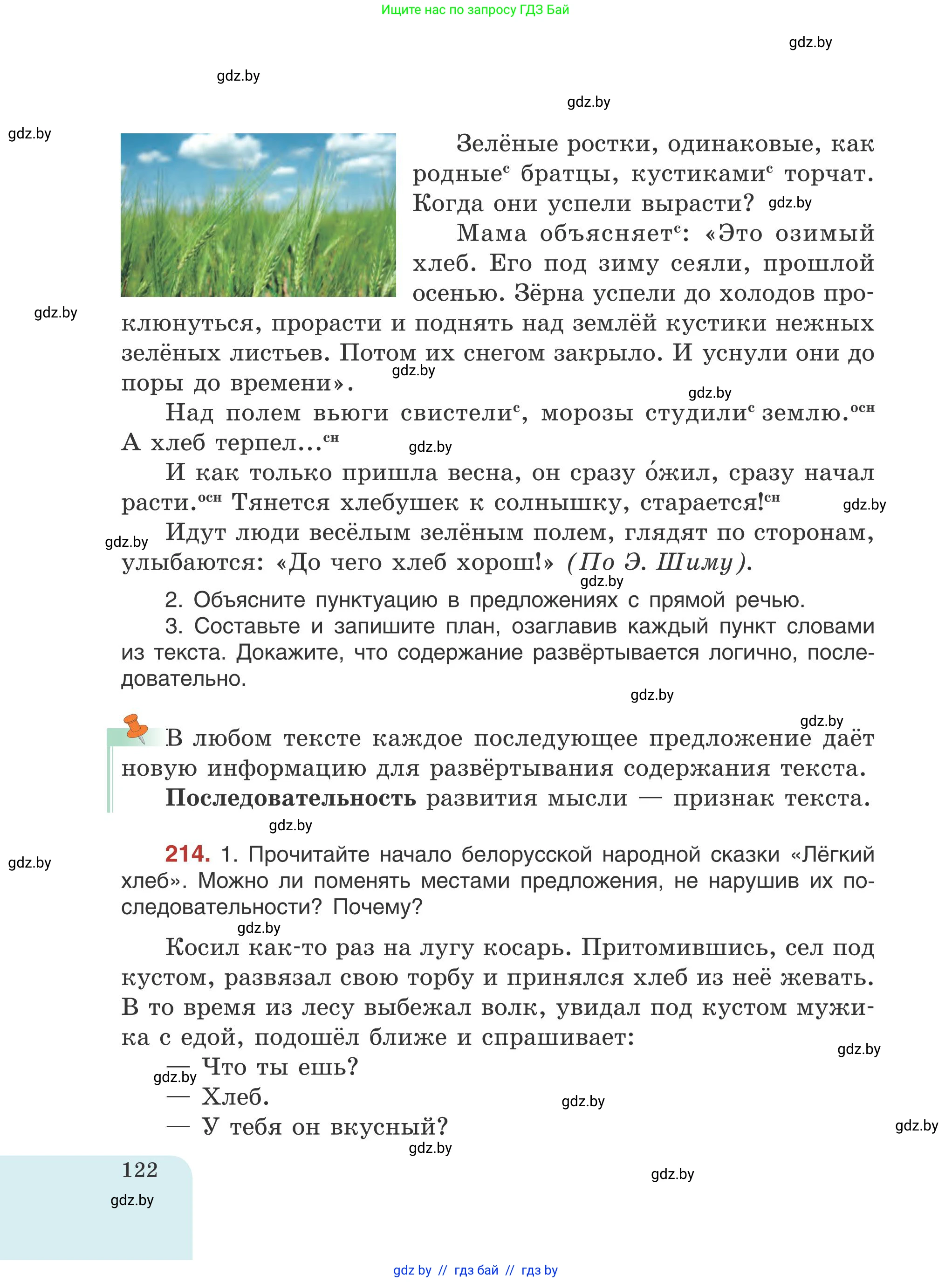 Русский язык, 5 класс Учебник, авторы: Мурина Лариса Александровна, Игнатович Татьяна Владимировна, Жадейко Жанна Фёдоровна, издательство Академия образования, Минск, 2025, голубого цвета, Часть 1, страница 122