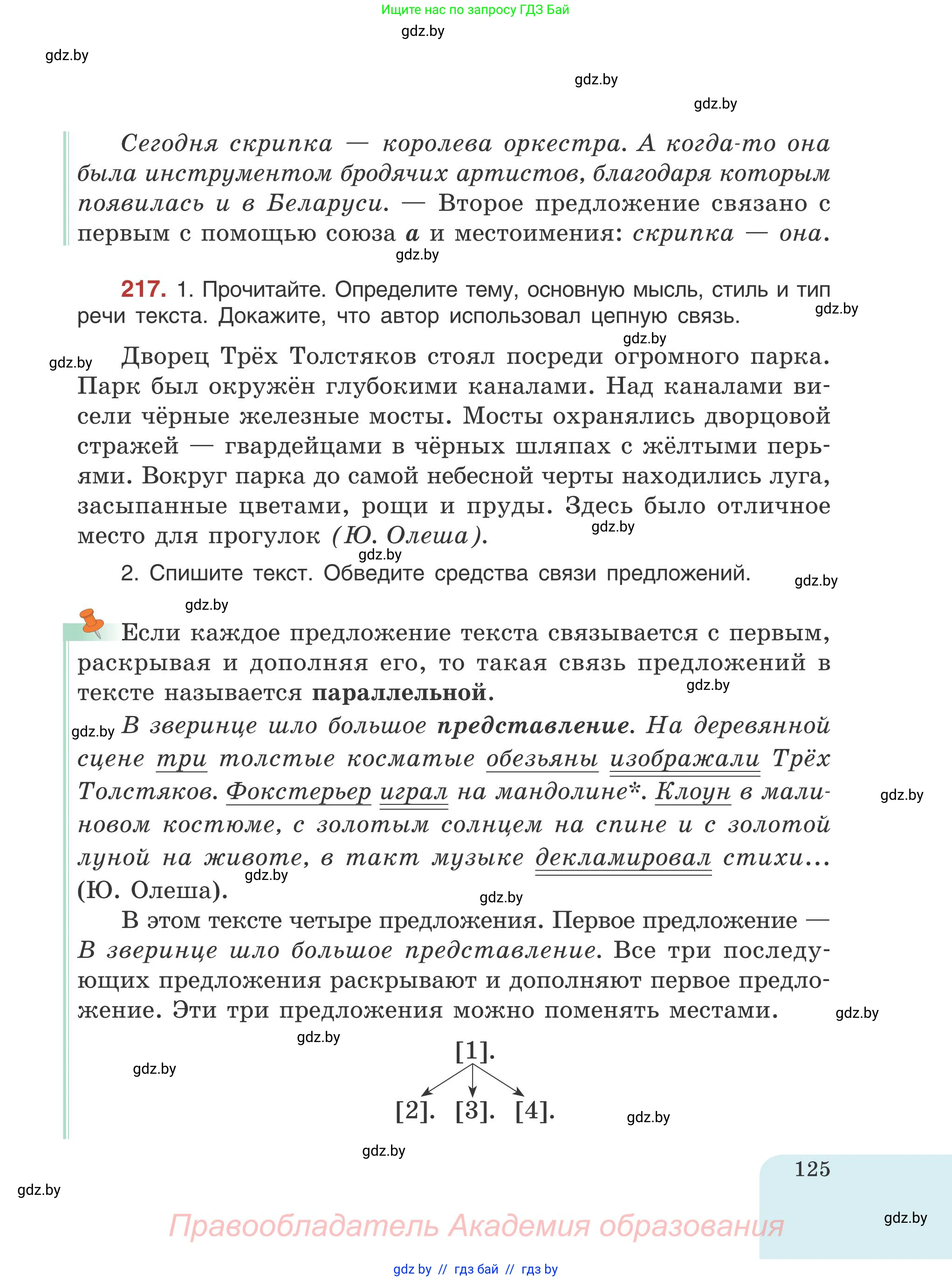 Русский язык, 5 класс Учебник, авторы: Мурина Лариса Александровна, Игнатович Татьяна Владимировна, Жадейко Жанна Фёдоровна, издательство Академия образования, Минск, 2025, голубого цвета, Часть 1, страница 125