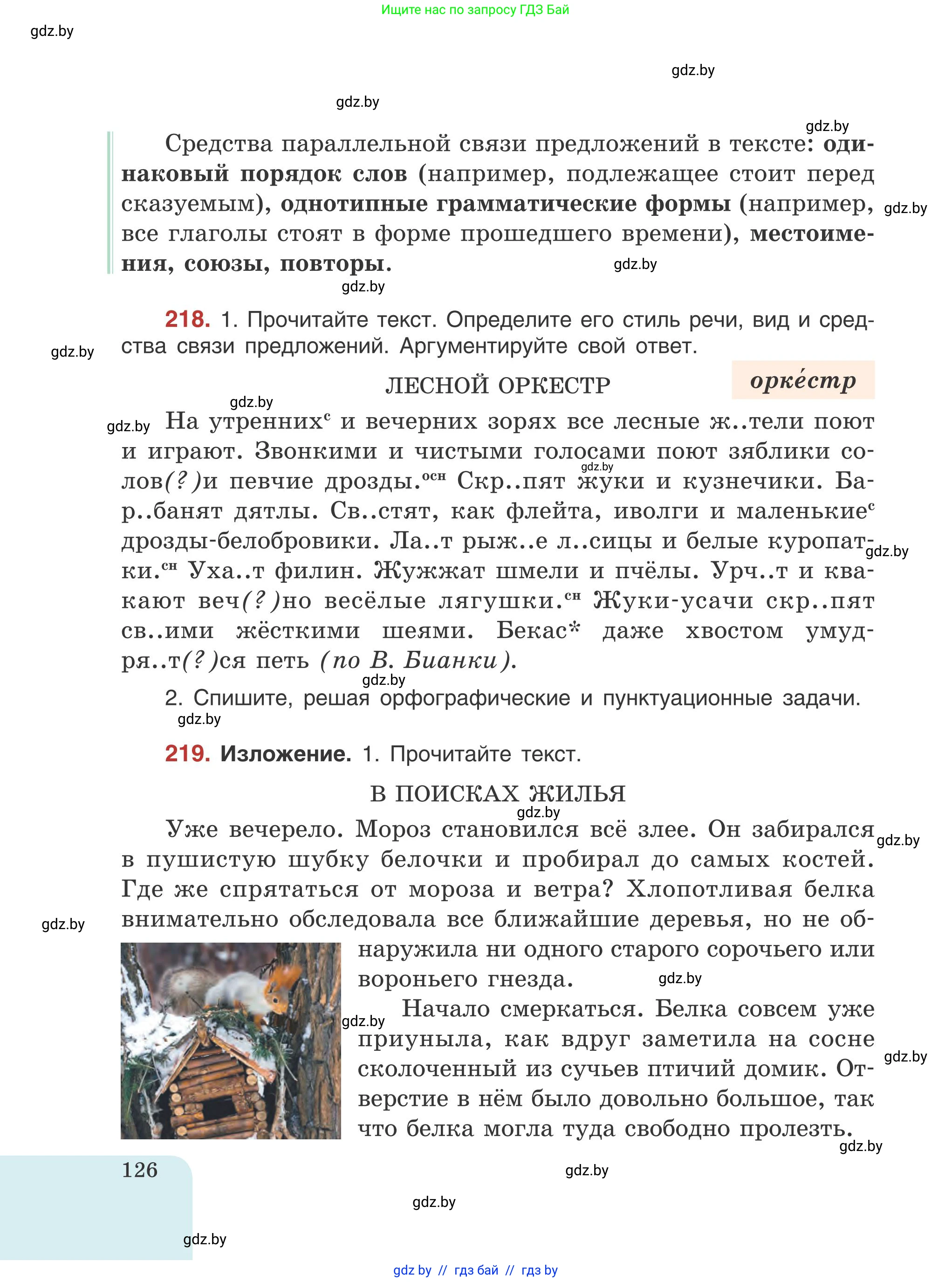 Русский язык, 5 класс Учебник, авторы: Мурина Лариса Александровна, Игнатович Татьяна Владимировна, Жадейко Жанна Фёдоровна, издательство Академия образования, Минск, 2025, голубого цвета, Часть 1, страница 126