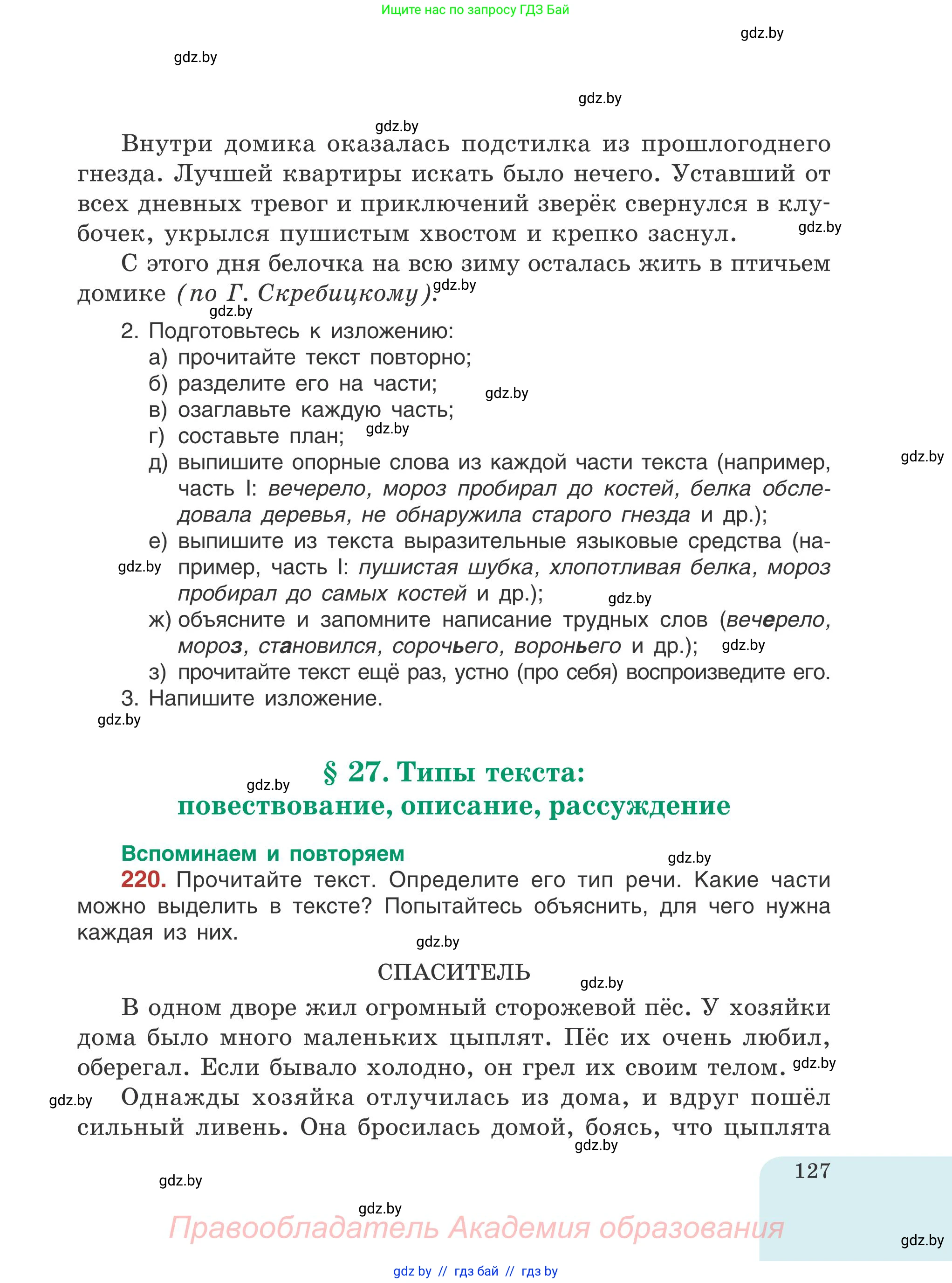 Русский язык, 5 класс Учебник, авторы: Мурина Лариса Александровна, Игнатович Татьяна Владимировна, Жадейко Жанна Фёдоровна, издательство Академия образования, Минск, 2025, голубого цвета, Часть 1, страница 127