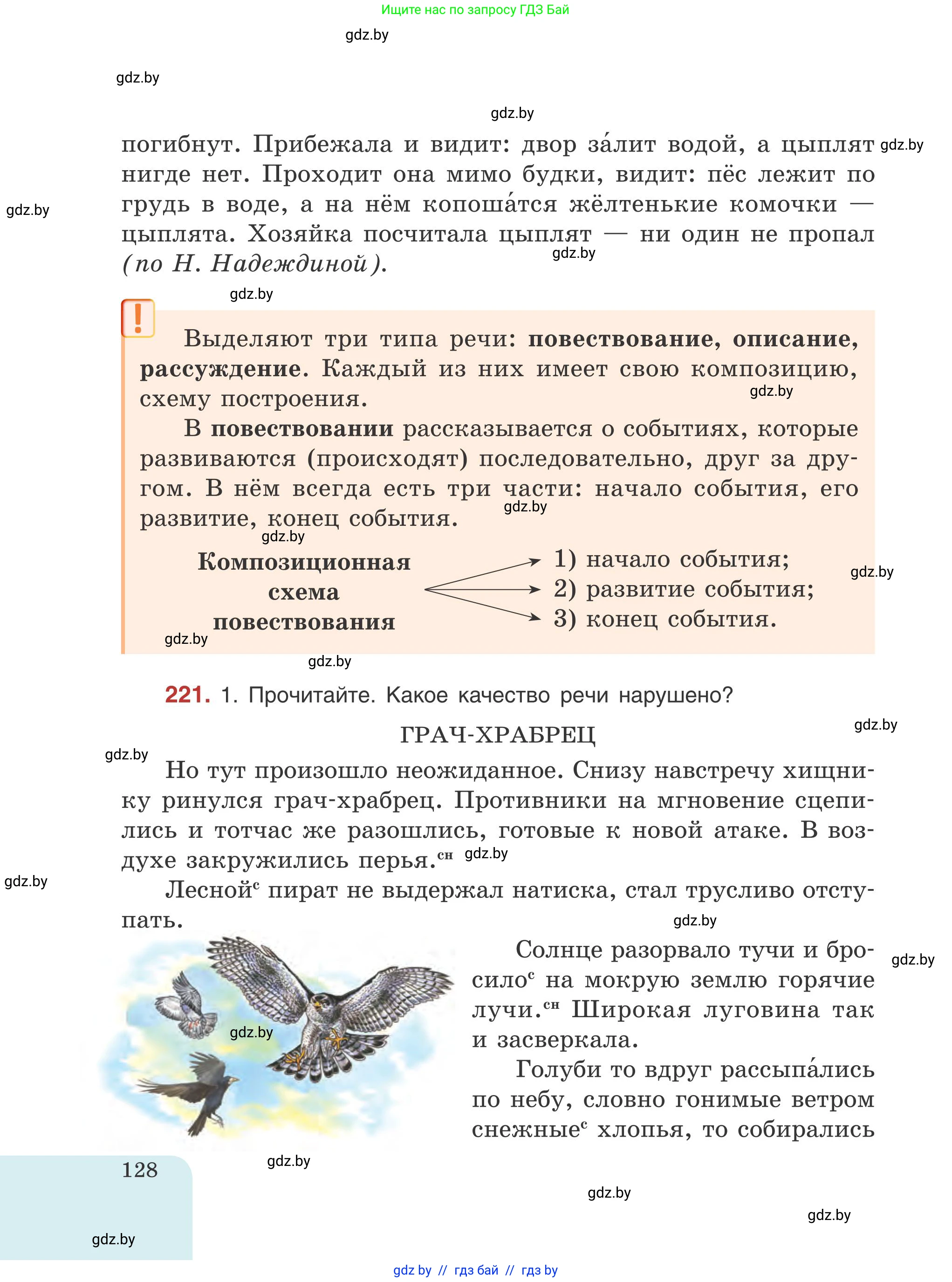 Русский язык, 5 класс Учебник, авторы: Мурина Лариса Александровна, Игнатович Татьяна Владимировна, Жадейко Жанна Фёдоровна, издательство Академия образования, Минск, 2025, голубого цвета, Часть 1, страница 128