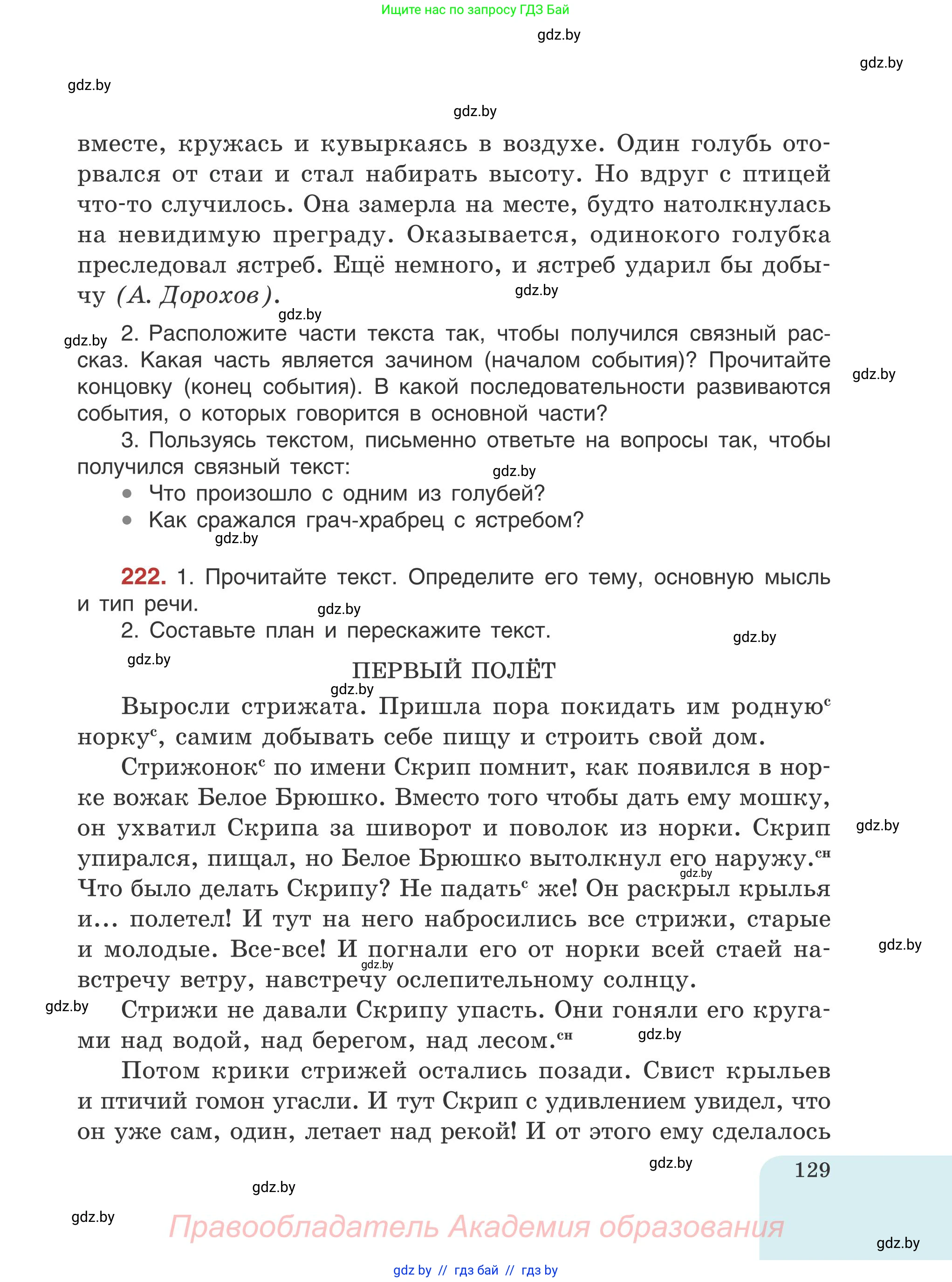 Русский язык, 5 класс Учебник, авторы: Мурина Лариса Александровна, Игнатович Татьяна Владимировна, Жадейко Жанна Фёдоровна, издательство Академия образования, Минск, 2025, голубого цвета, Часть 1, страница 129