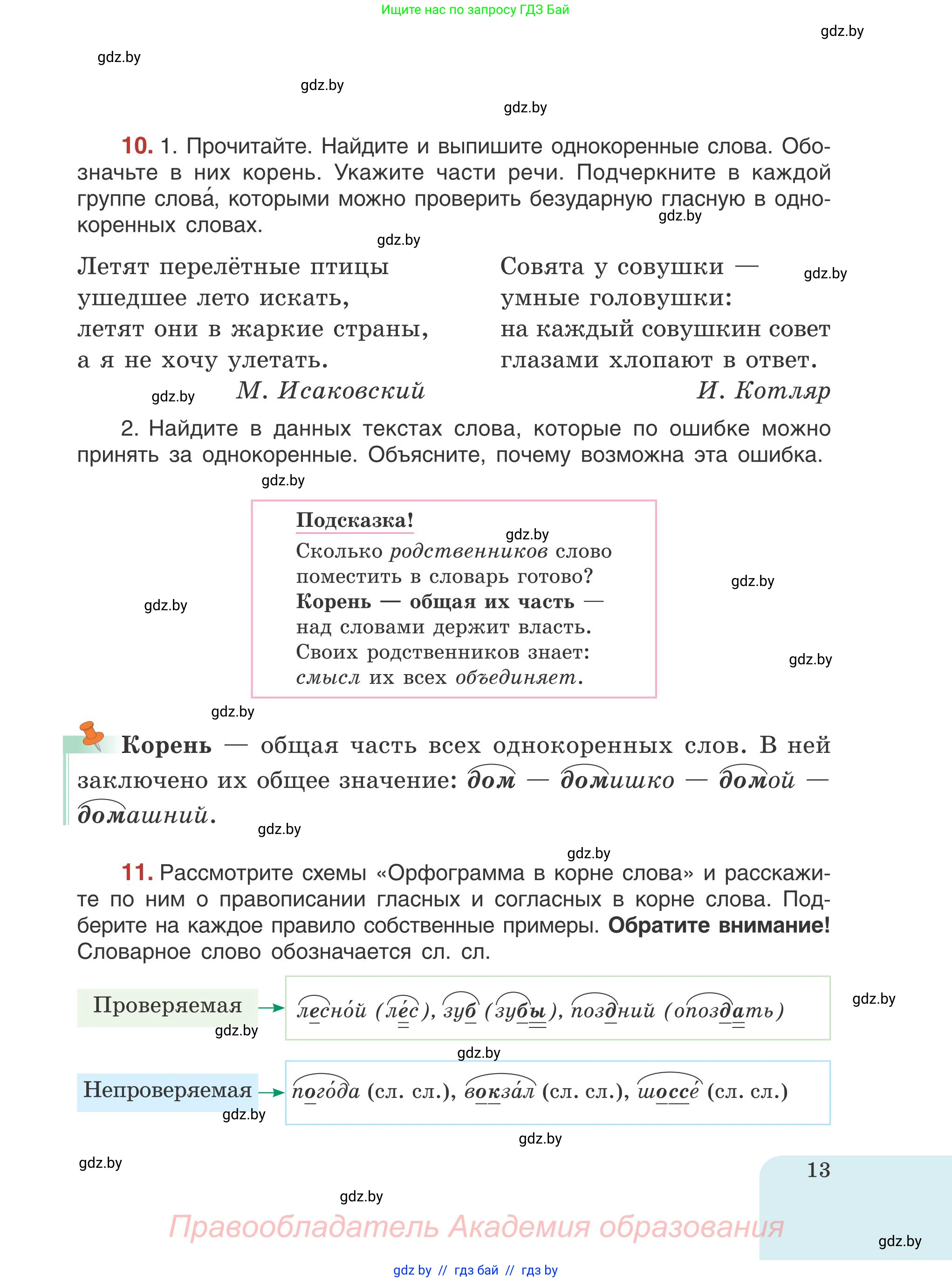 Русский язык, 5 класс Учебник, авторы: Мурина Лариса Александровна, Игнатович Татьяна Владимировна, Жадейко Жанна Фёдоровна, издательство Академия образования, Минск, 2025, голубого цвета, Часть 1, страница 13