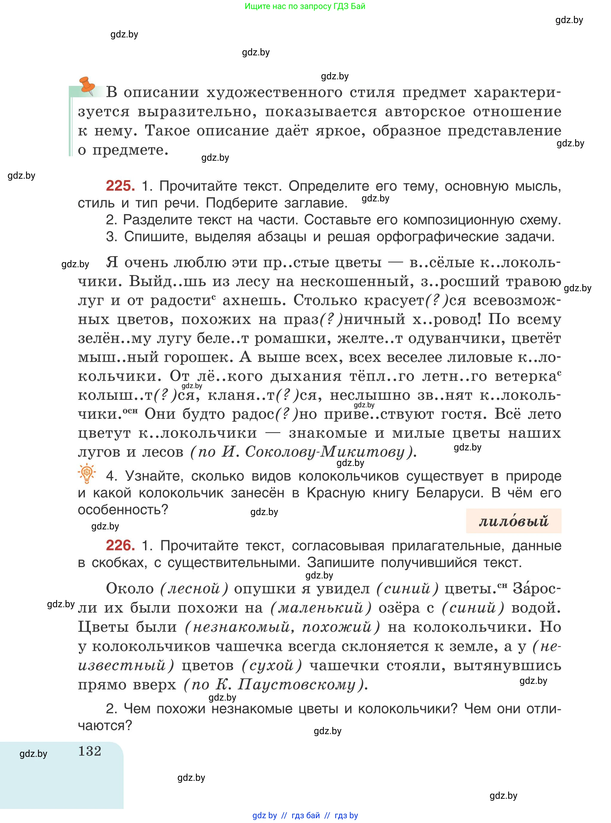 Русский язык, 5 класс Учебник, авторы: Мурина Лариса Александровна, Игнатович Татьяна Владимировна, Жадейко Жанна Фёдоровна, издательство Академия образования, Минск, 2025, голубого цвета, Часть 1, страница 132