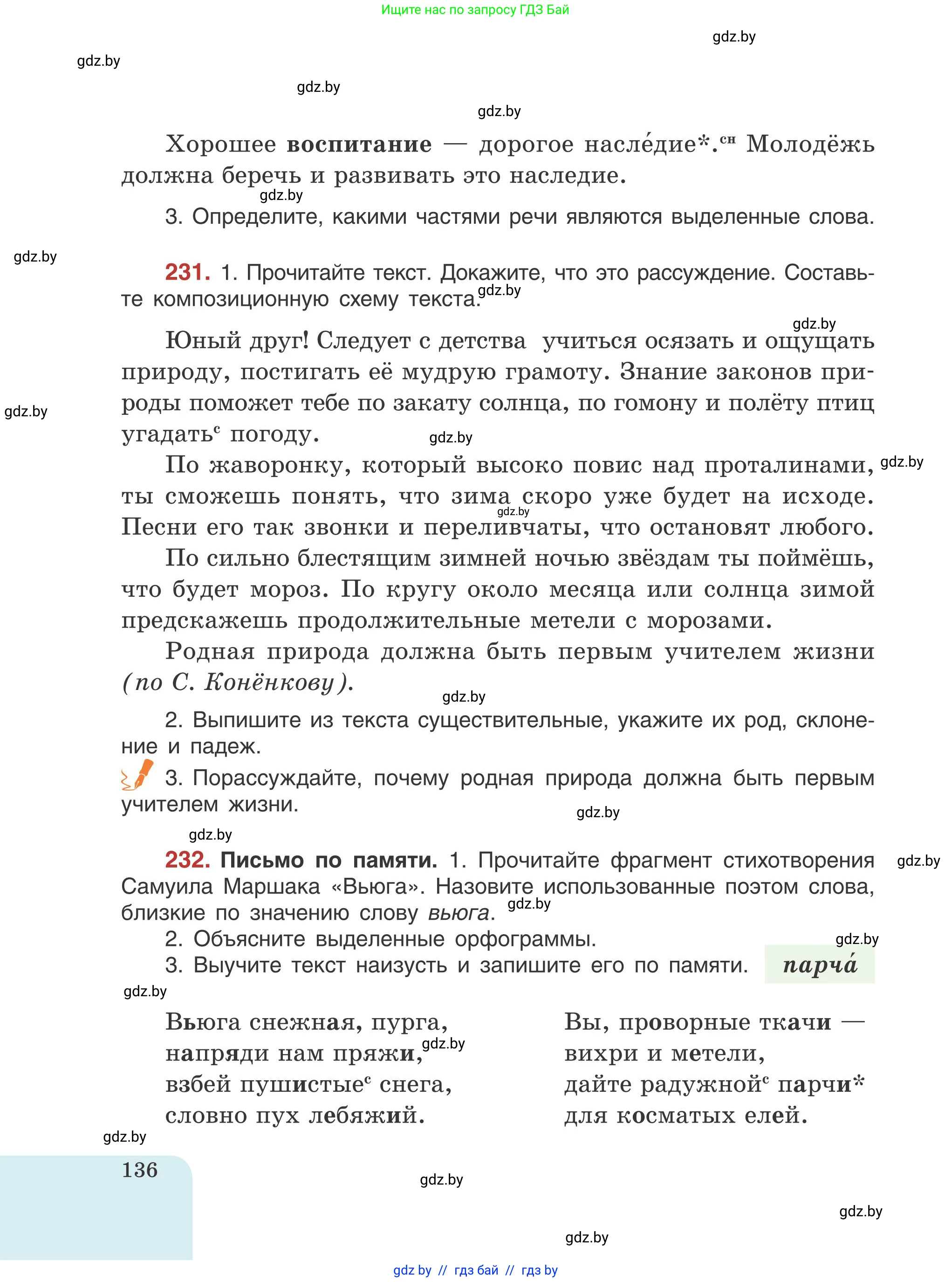 Русский язык, 5 класс Учебник, авторы: Мурина Лариса Александровна, Игнатович Татьяна Владимировна, Жадейко Жанна Фёдоровна, издательство Академия образования, Минск, 2025, голубого цвета, Часть 1, страница 136