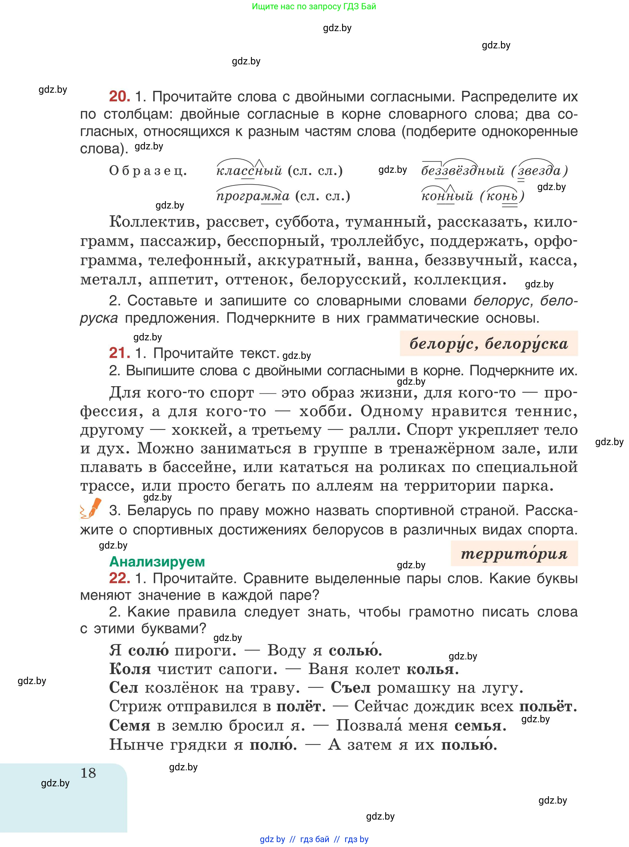 Русский язык, 5 класс Учебник, авторы: Мурина Лариса Александровна, Игнатович Татьяна Владимировна, Жадейко Жанна Фёдоровна, издательство Академия образования, Минск, 2025, голубого цвета, Часть 1, страница 18