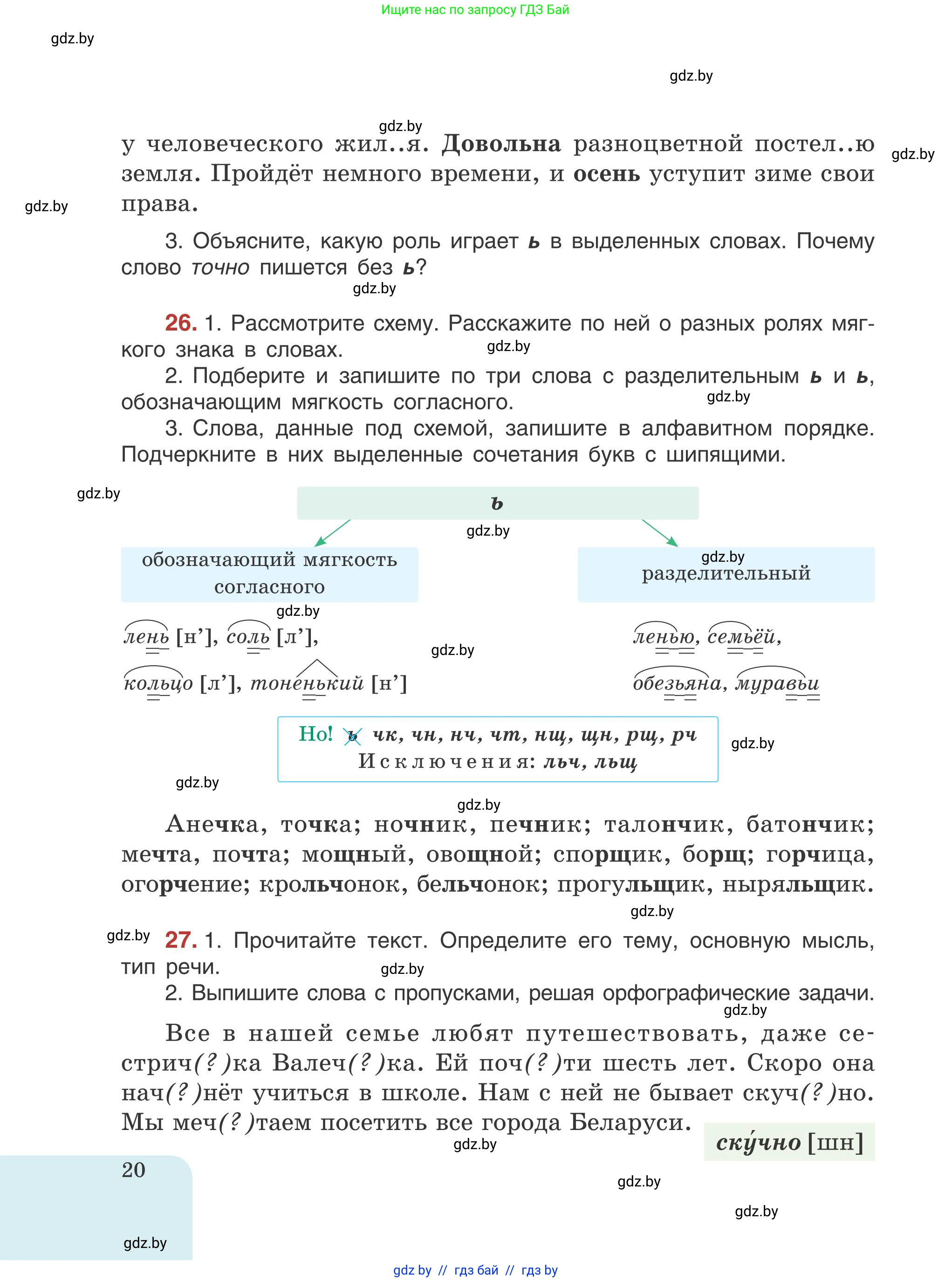 Русский язык, 5 класс Учебник, авторы: Мурина Лариса Александровна, Игнатович Татьяна Владимировна, Жадейко Жанна Фёдоровна, издательство Академия образования, Минск, 2025, голубого цвета, Часть 1, страница 20