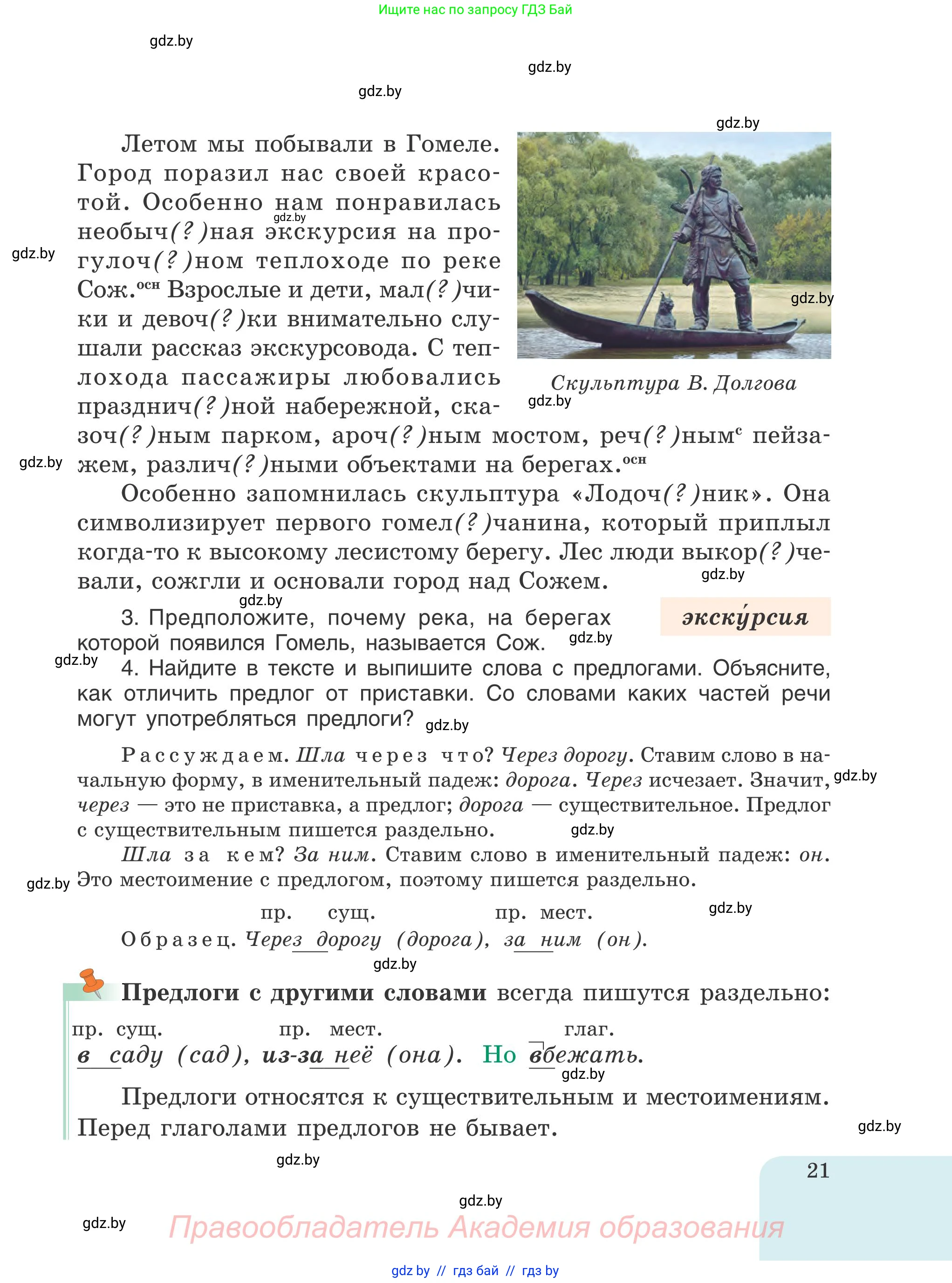 Русский язык, 5 класс Учебник, авторы: Мурина Лариса Александровна, Игнатович Татьяна Владимировна, Жадейко Жанна Фёдоровна, издательство Академия образования, Минск, 2025, голубого цвета, Часть 1, страница 21