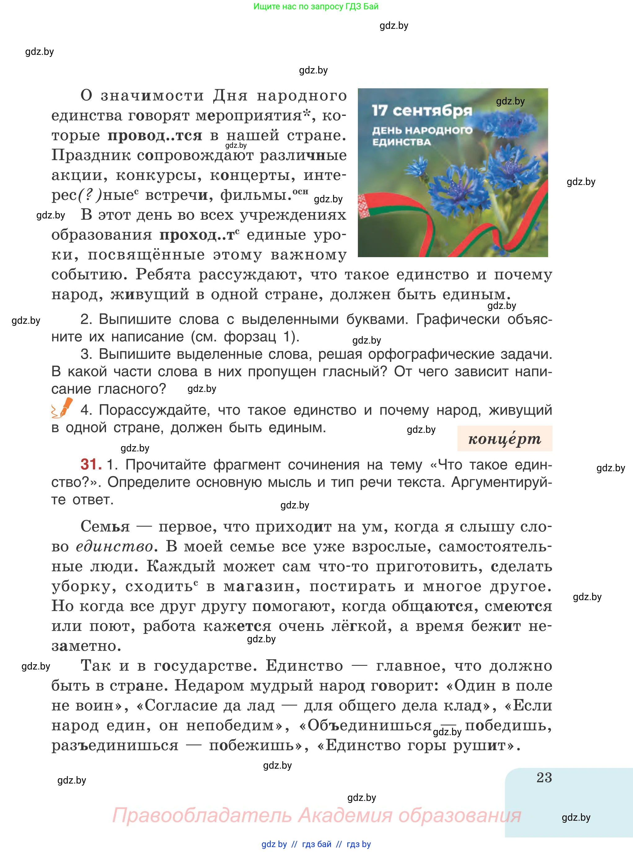 Русский язык, 5 класс Учебник, авторы: Мурина Лариса Александровна, Игнатович Татьяна Владимировна, Жадейко Жанна Фёдоровна, издательство Академия образования, Минск, 2025, голубого цвета, Часть 1, страница 23