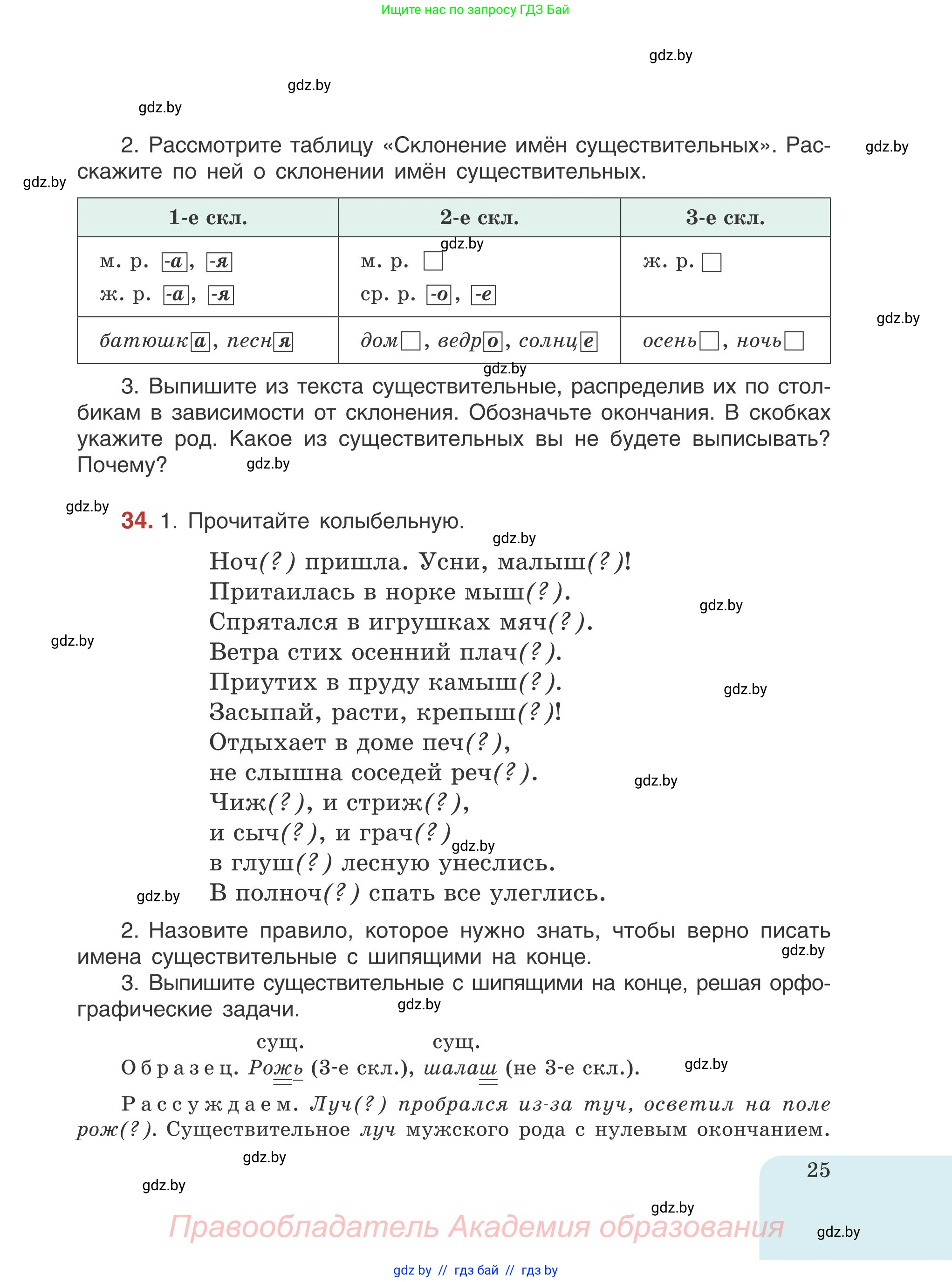 Русский язык, 5 класс Учебник, авторы: Мурина Лариса Александровна, Игнатович Татьяна Владимировна, Жадейко Жанна Фёдоровна, издательство Академия образования, Минск, 2025, голубого цвета, Часть 1, страница 25