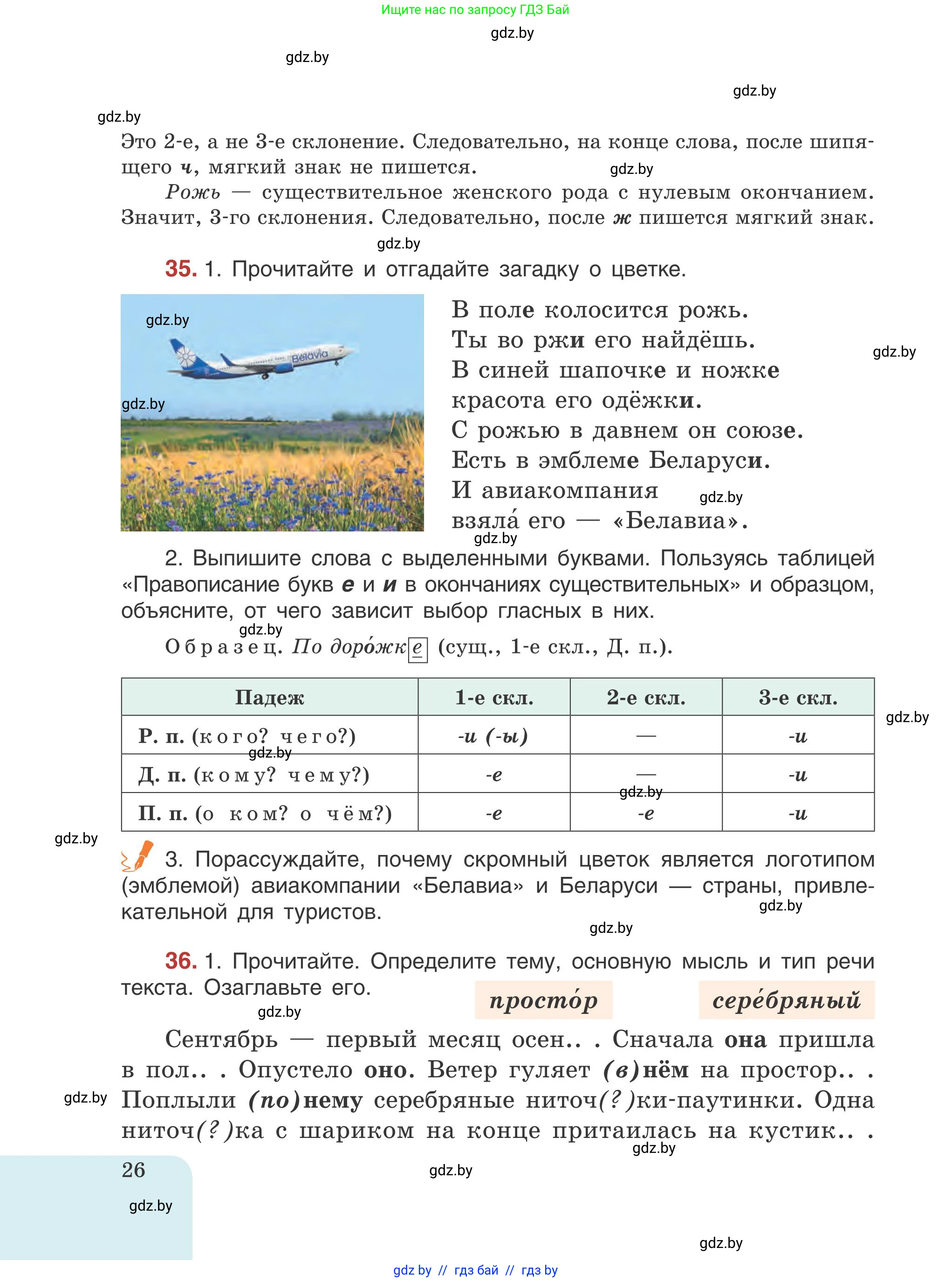 Русский язык, 5 класс Учебник, авторы: Мурина Лариса Александровна, Игнатович Татьяна Владимировна, Жадейко Жанна Фёдоровна, издательство Академия образования, Минск, 2025, голубого цвета, Часть 1, страница 26