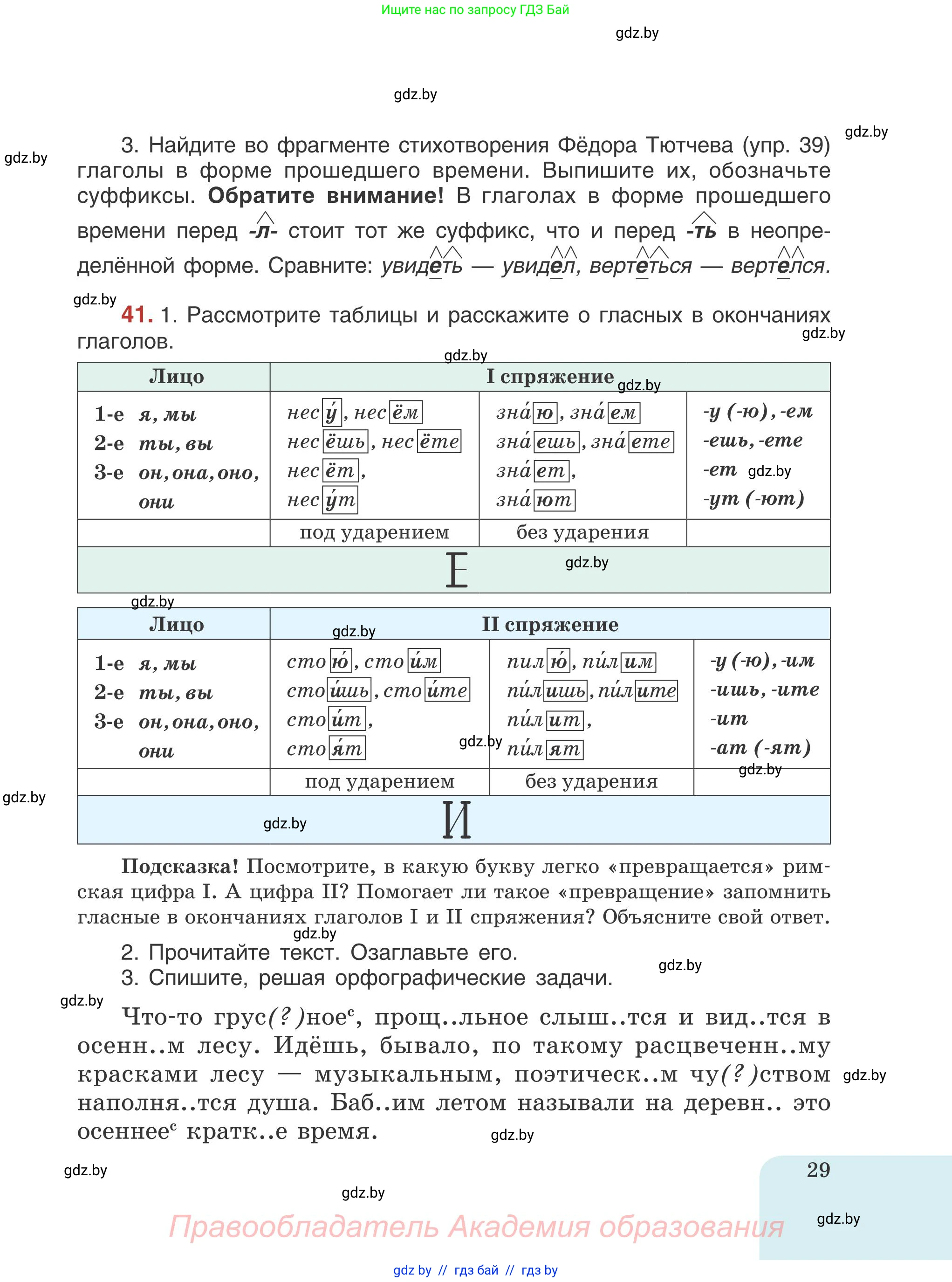 Русский язык, 5 класс Учебник, авторы: Мурина Лариса Александровна, Игнатович Татьяна Владимировна, Жадейко Жанна Фёдоровна, издательство Академия образования, Минск, 2025, голубого цвета, Часть 1, страница 29