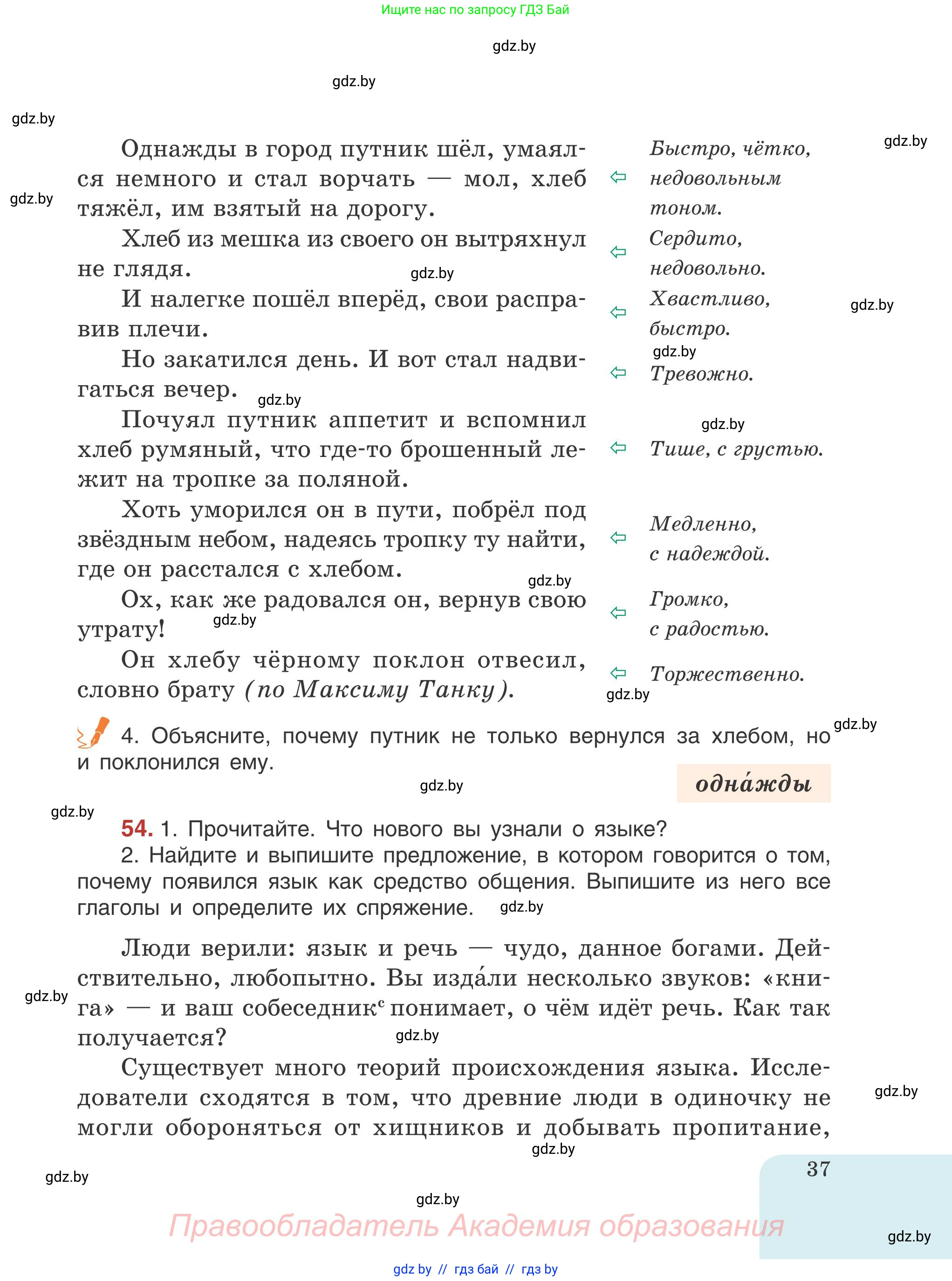 Русский язык, 5 класс Учебник, авторы: Мурина Лариса Александровна, Игнатович Татьяна Владимировна, Жадейко Жанна Фёдоровна, издательство Академия образования, Минск, 2025, голубого цвета, Часть 1, страница 37