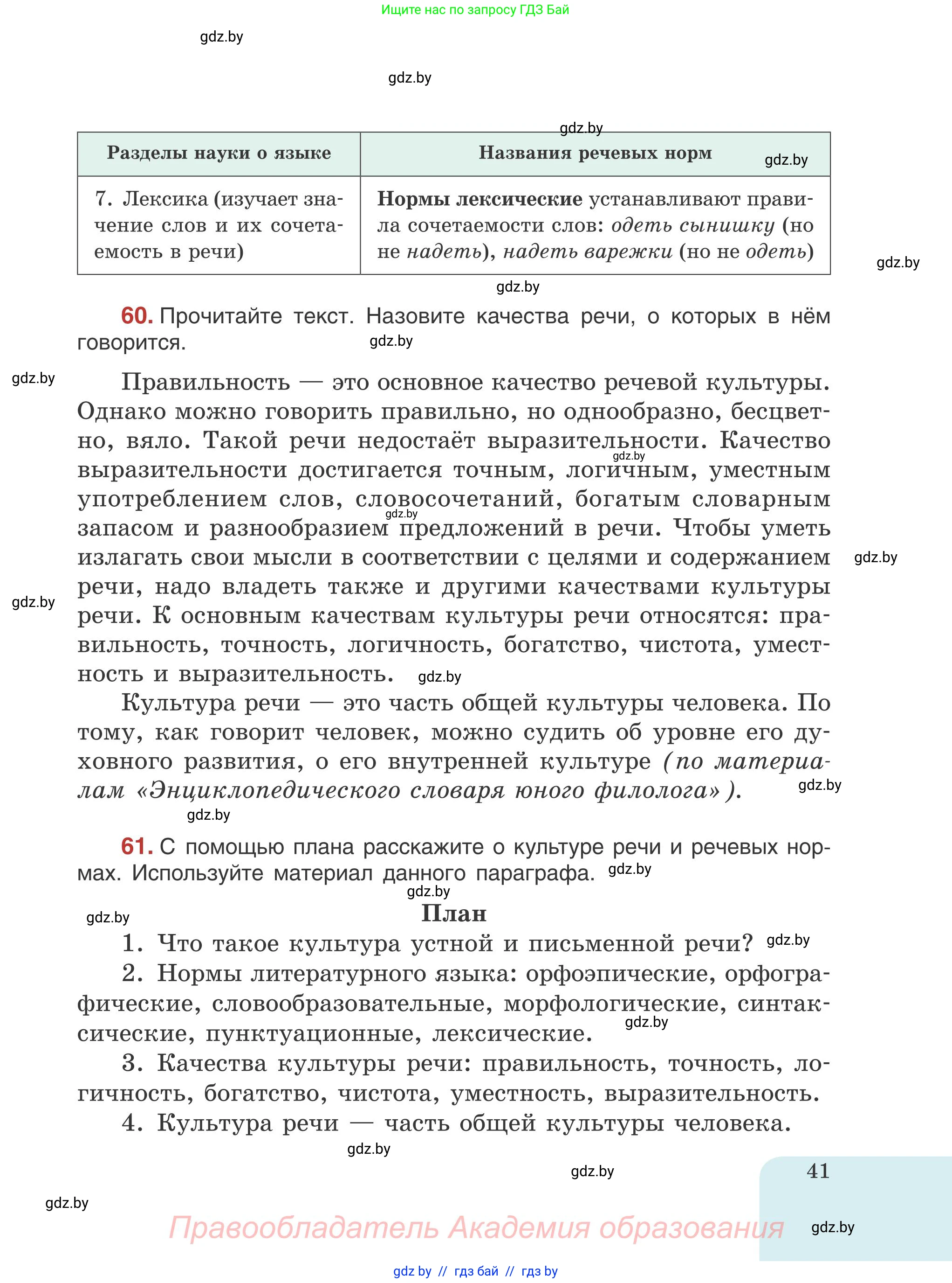 Русский язык, 5 класс Учебник, авторы: Мурина Лариса Александровна, Игнатович Татьяна Владимировна, Жадейко Жанна Фёдоровна, издательство Академия образования, Минск, 2025, голубого цвета, Часть 1, страница 41