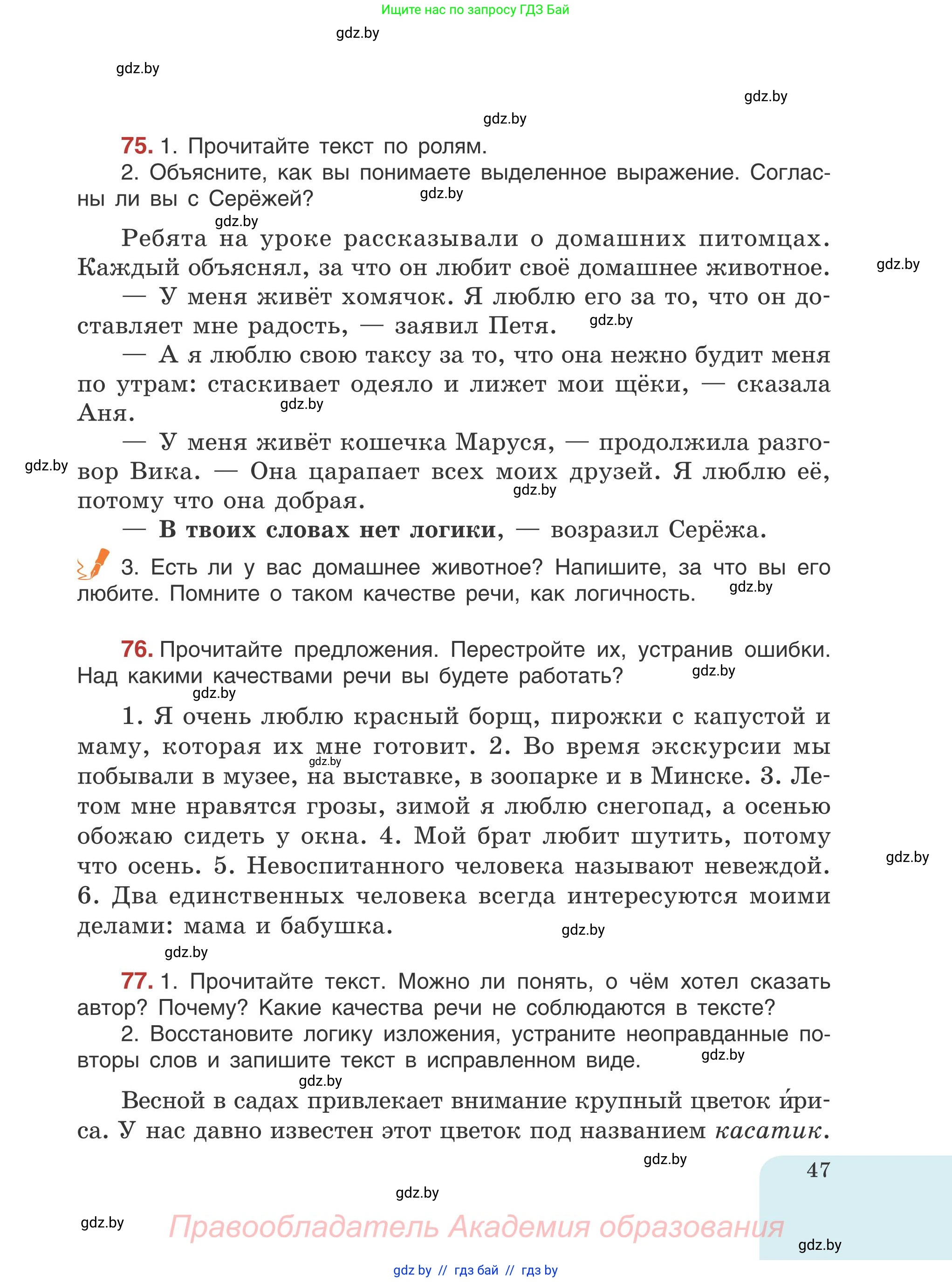 Русский язык, 5 класс Учебник, авторы: Мурина Лариса Александровна, Игнатович Татьяна Владимировна, Жадейко Жанна Фёдоровна, издательство Академия образования, Минск, 2025, голубого цвета, Часть 1, страница 47
