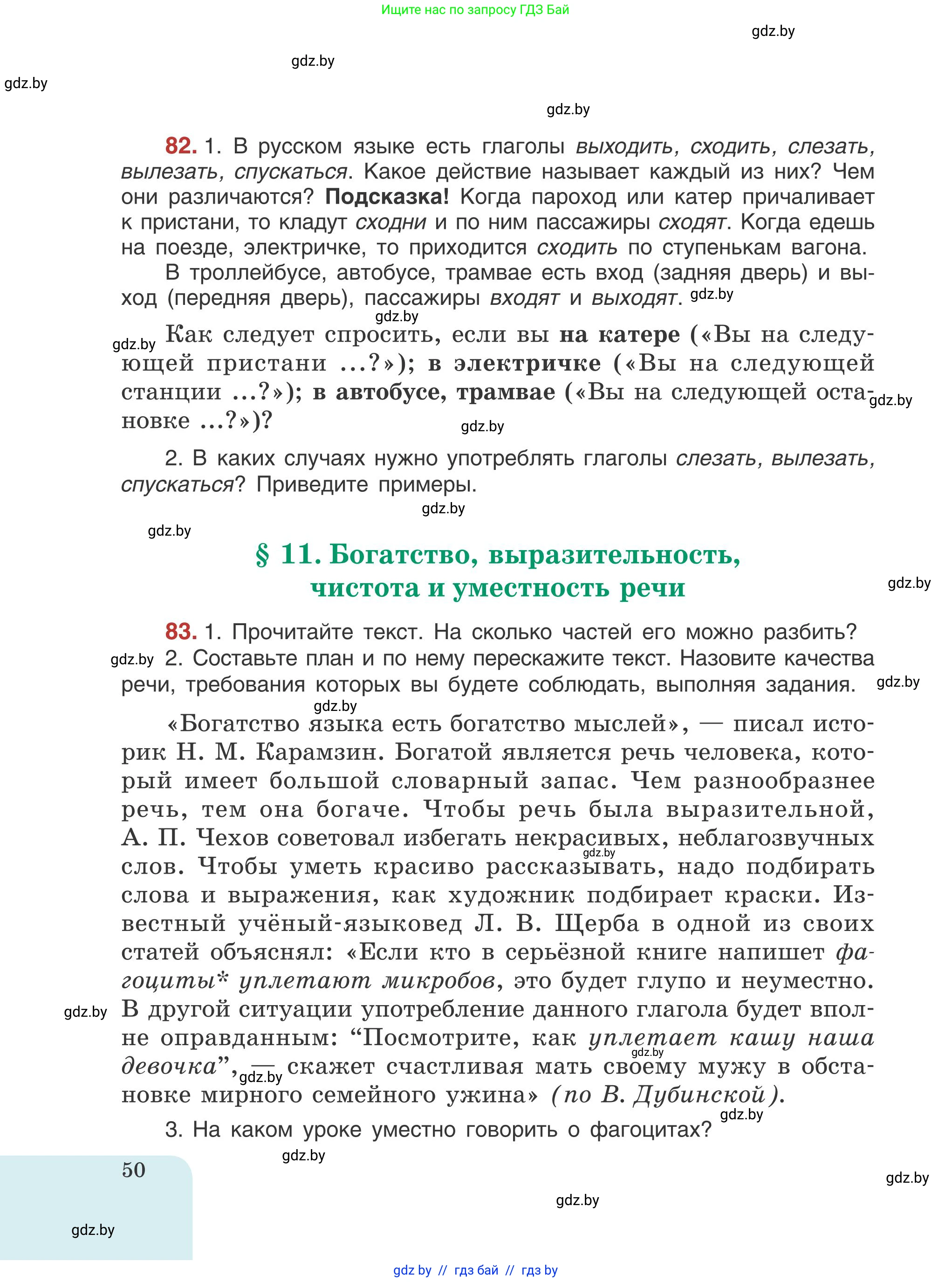 Русский язык, 5 класс Учебник, авторы: Мурина Лариса Александровна, Игнатович Татьяна Владимировна, Жадейко Жанна Фёдоровна, издательство Академия образования, Минск, 2025, голубого цвета, Часть 1, страница 50