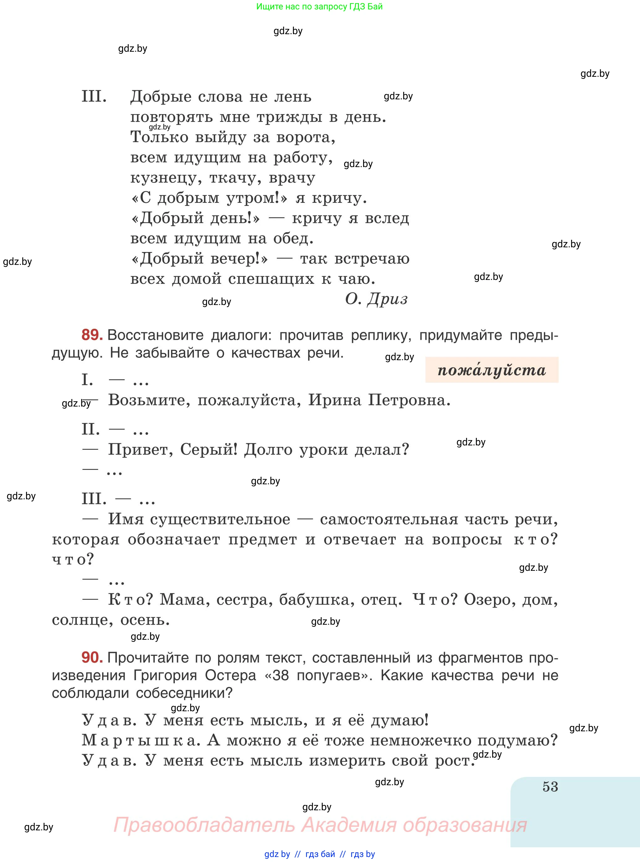 Русский язык, 5 класс Учебник, авторы: Мурина Лариса Александровна, Игнатович Татьяна Владимировна, Жадейко Жанна Фёдоровна, издательство Академия образования, Минск, 2025, голубого цвета, Часть 1, страница 53