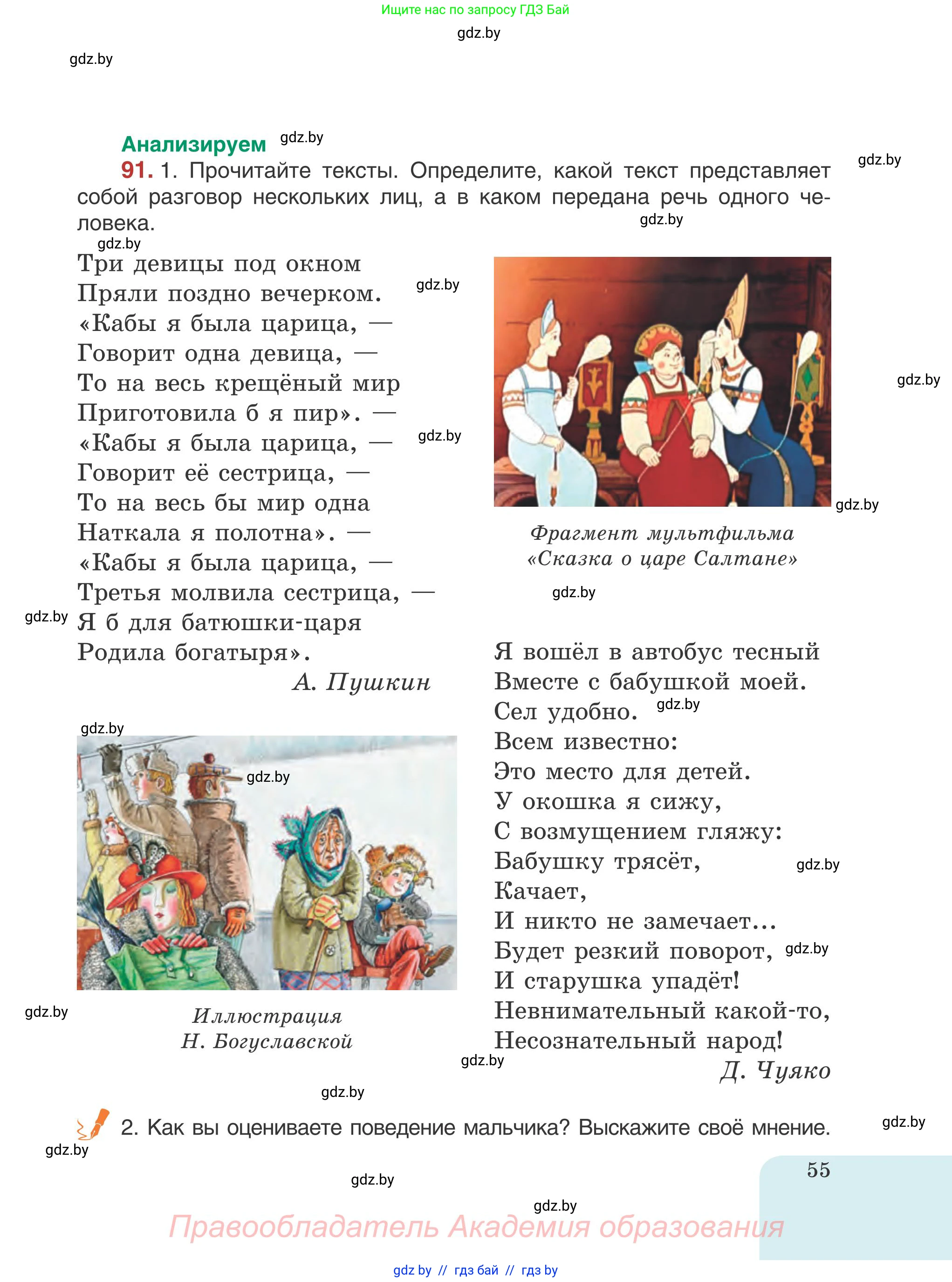 Русский язык, 5 класс Учебник, авторы: Мурина Лариса Александровна, Игнатович Татьяна Владимировна, Жадейко Жанна Фёдоровна, издательство Академия образования, Минск, 2025, голубого цвета, Часть 1, страница 55