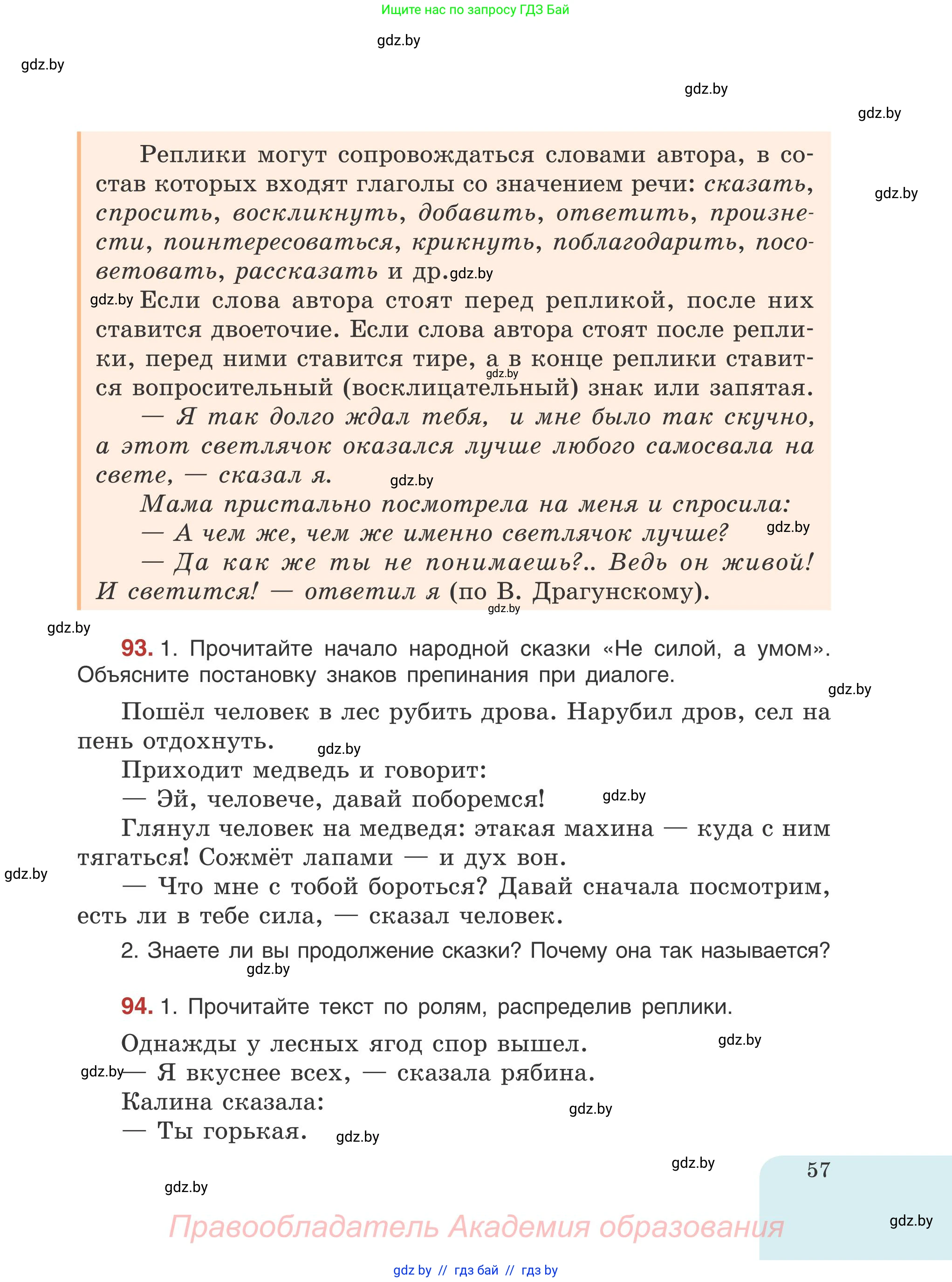 Русский язык, 5 класс Учебник, авторы: Мурина Лариса Александровна, Игнатович Татьяна Владимировна, Жадейко Жанна Фёдоровна, издательство Академия образования, Минск, 2025, голубого цвета, Часть 1, страница 57