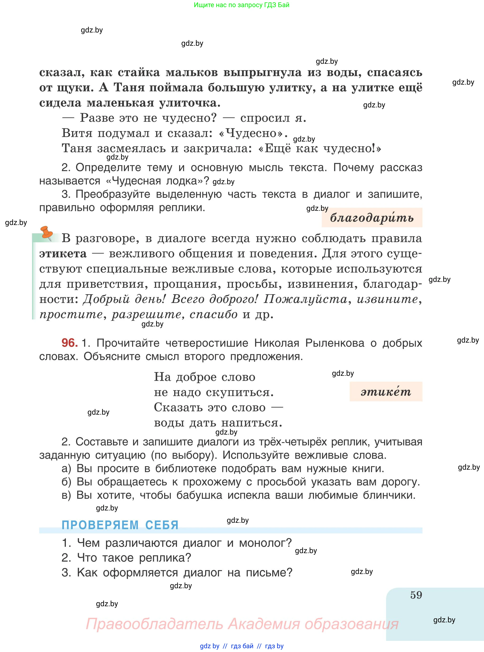 Русский язык, 5 класс Учебник, авторы: Мурина Лариса Александровна, Игнатович Татьяна Владимировна, Жадейко Жанна Фёдоровна, издательство Академия образования, Минск, 2025, голубого цвета, Часть 1, страница 59