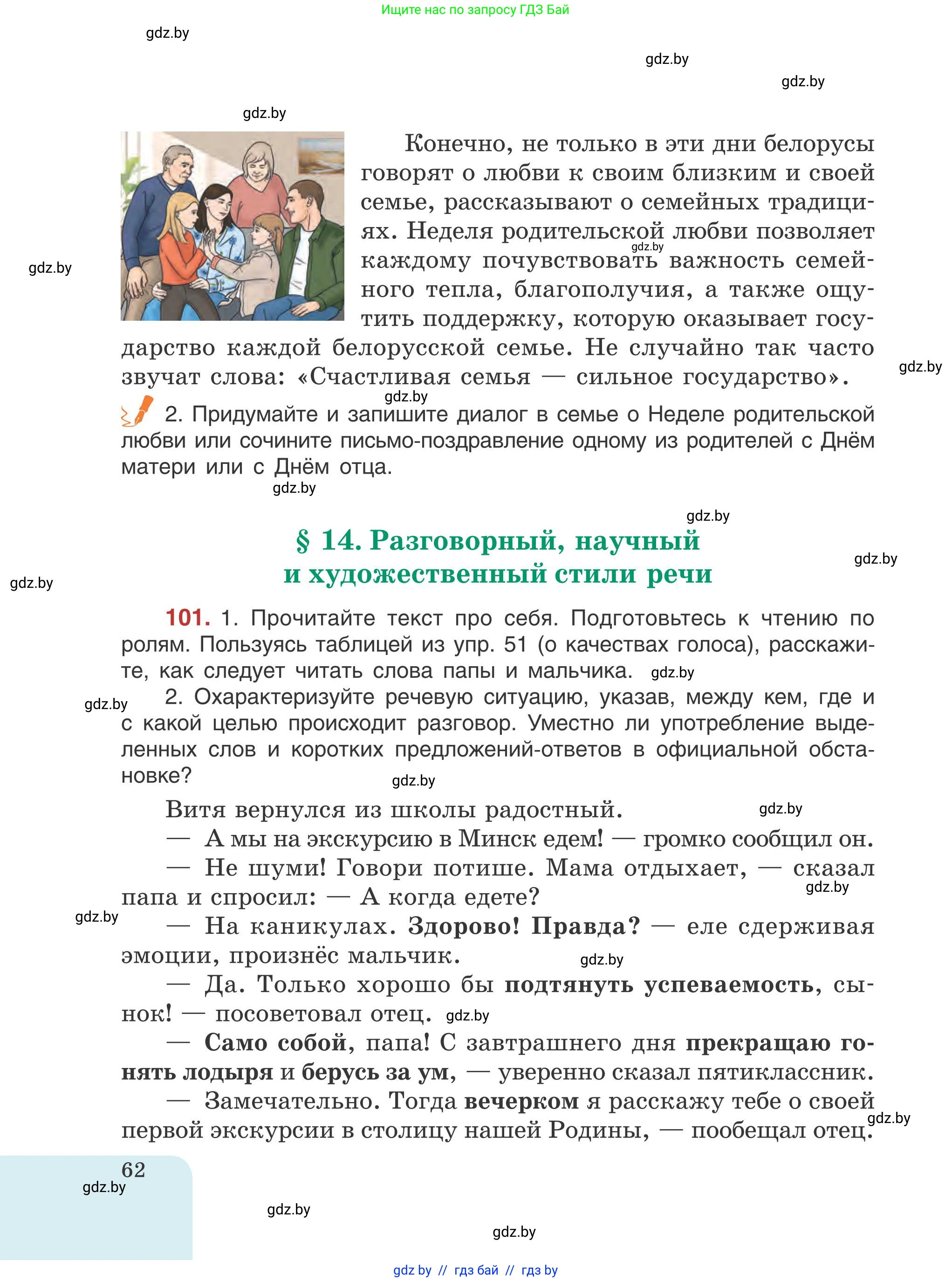 Русский язык, 5 класс Учебник, авторы: Мурина Лариса Александровна, Игнатович Татьяна Владимировна, Жадейко Жанна Фёдоровна, издательство Академия образования, Минск, 2025, голубого цвета, Часть 1, страница 62
