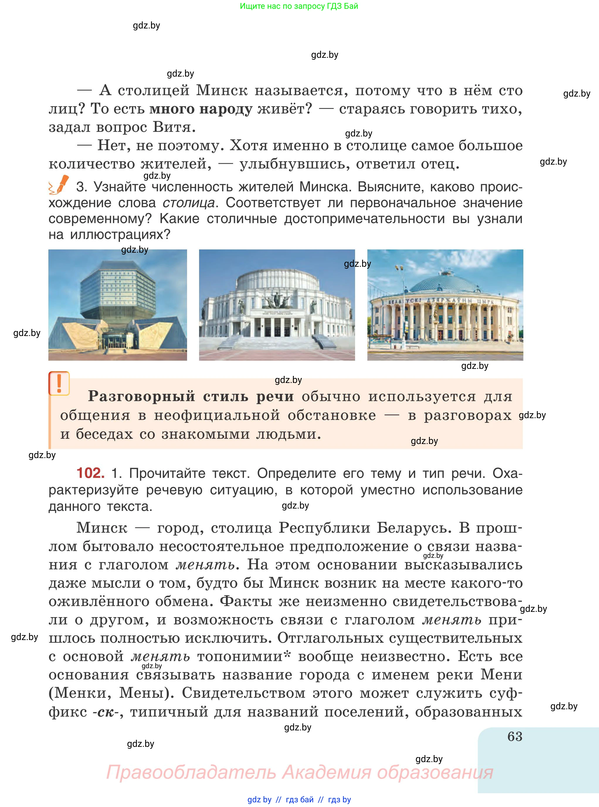 Русский язык, 5 класс Учебник, авторы: Мурина Лариса Александровна, Игнатович Татьяна Владимировна, Жадейко Жанна Фёдоровна, издательство Академия образования, Минск, 2025, голубого цвета, Часть 1, страница 63