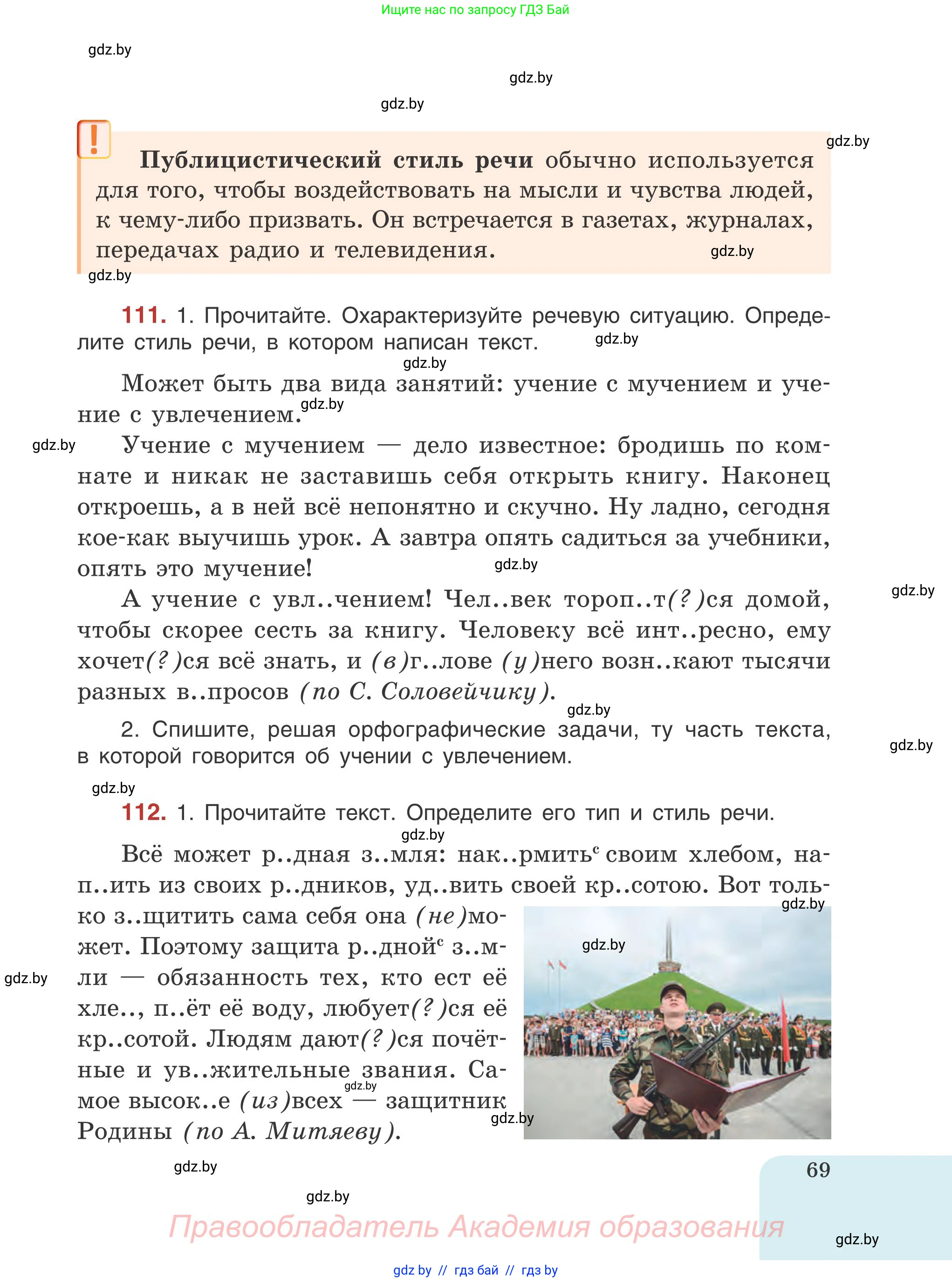 Русский язык, 5 класс Учебник, авторы: Мурина Лариса Александровна, Игнатович Татьяна Владимировна, Жадейко Жанна Фёдоровна, издательство Академия образования, Минск, 2025, голубого цвета, Часть 1, страница 69