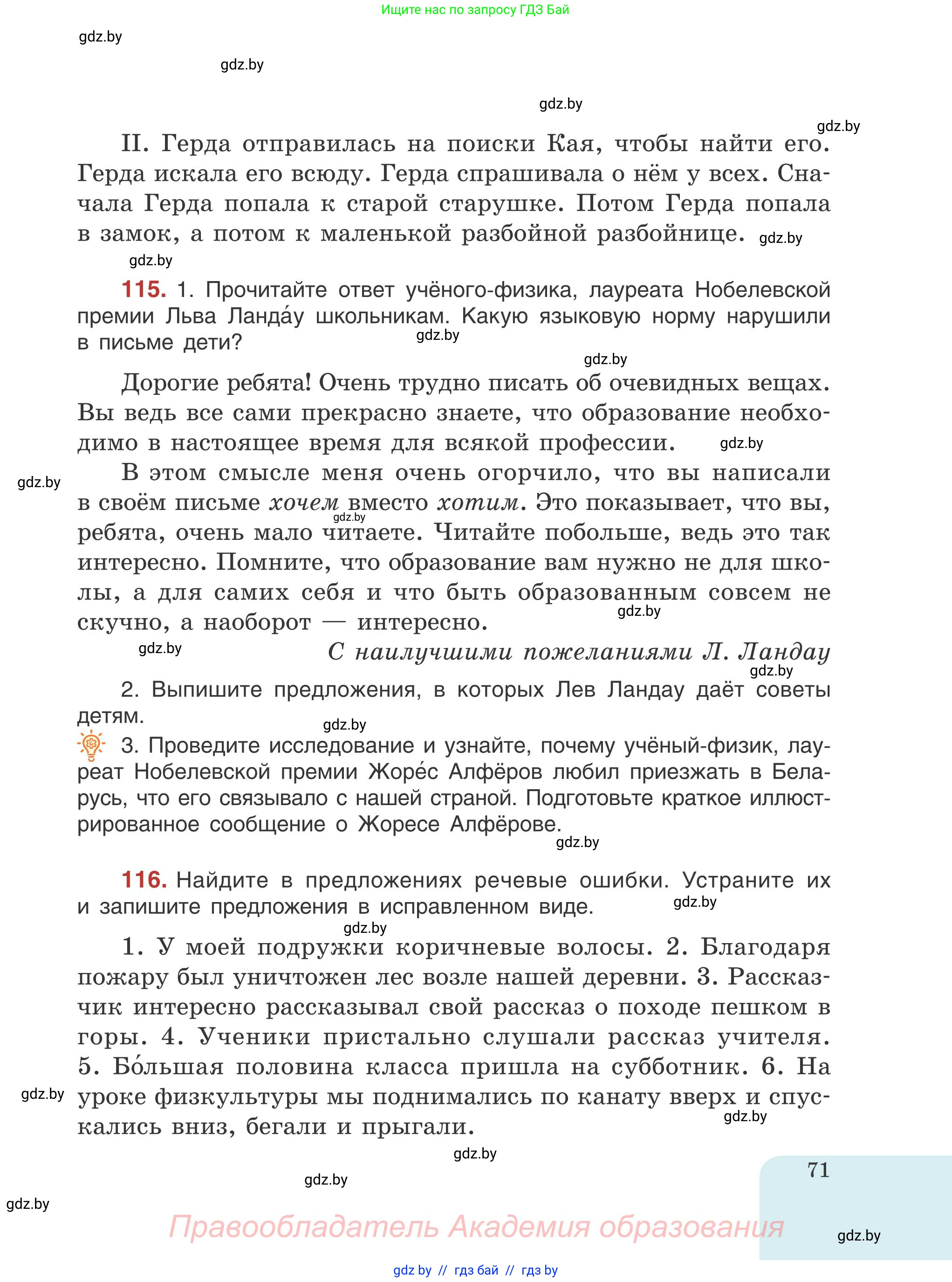 Русский язык, 5 класс Учебник, авторы: Мурина Лариса Александровна, Игнатович Татьяна Владимировна, Жадейко Жанна Фёдоровна, издательство Академия образования, Минск, 2025, голубого цвета, Часть 1, страница 71