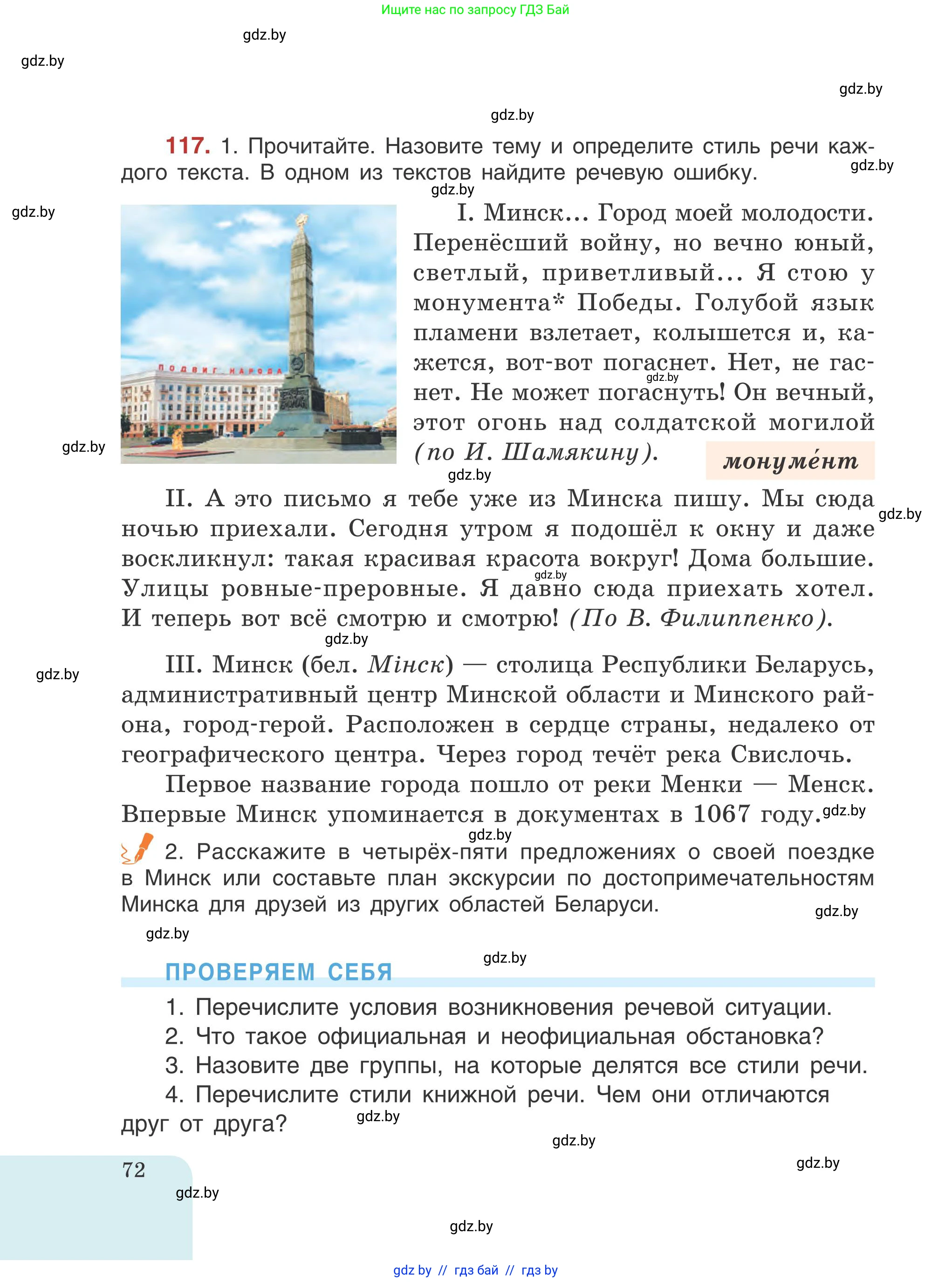 Русский язык, 5 класс Учебник, авторы: Мурина Лариса Александровна, Игнатович Татьяна Владимировна, Жадейко Жанна Фёдоровна, издательство Академия образования, Минск, 2025, голубого цвета, Часть 1, страница 72