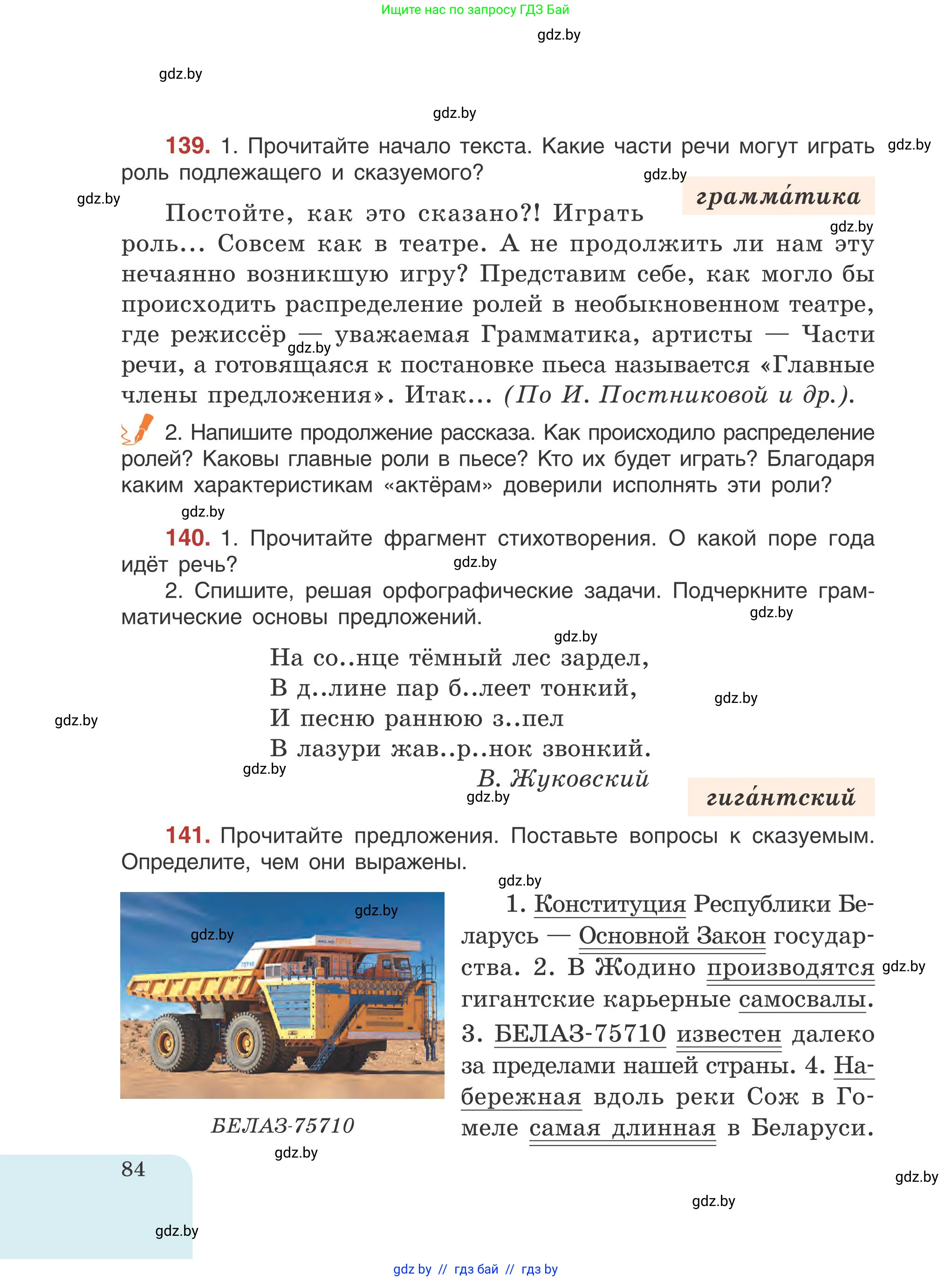 Русский язык, 5 класс Учебник, авторы: Мурина Лариса Александровна, Игнатович Татьяна Владимировна, Жадейко Жанна Фёдоровна, издательство Академия образования, Минск, 2025, голубого цвета, Часть 1, страница 84