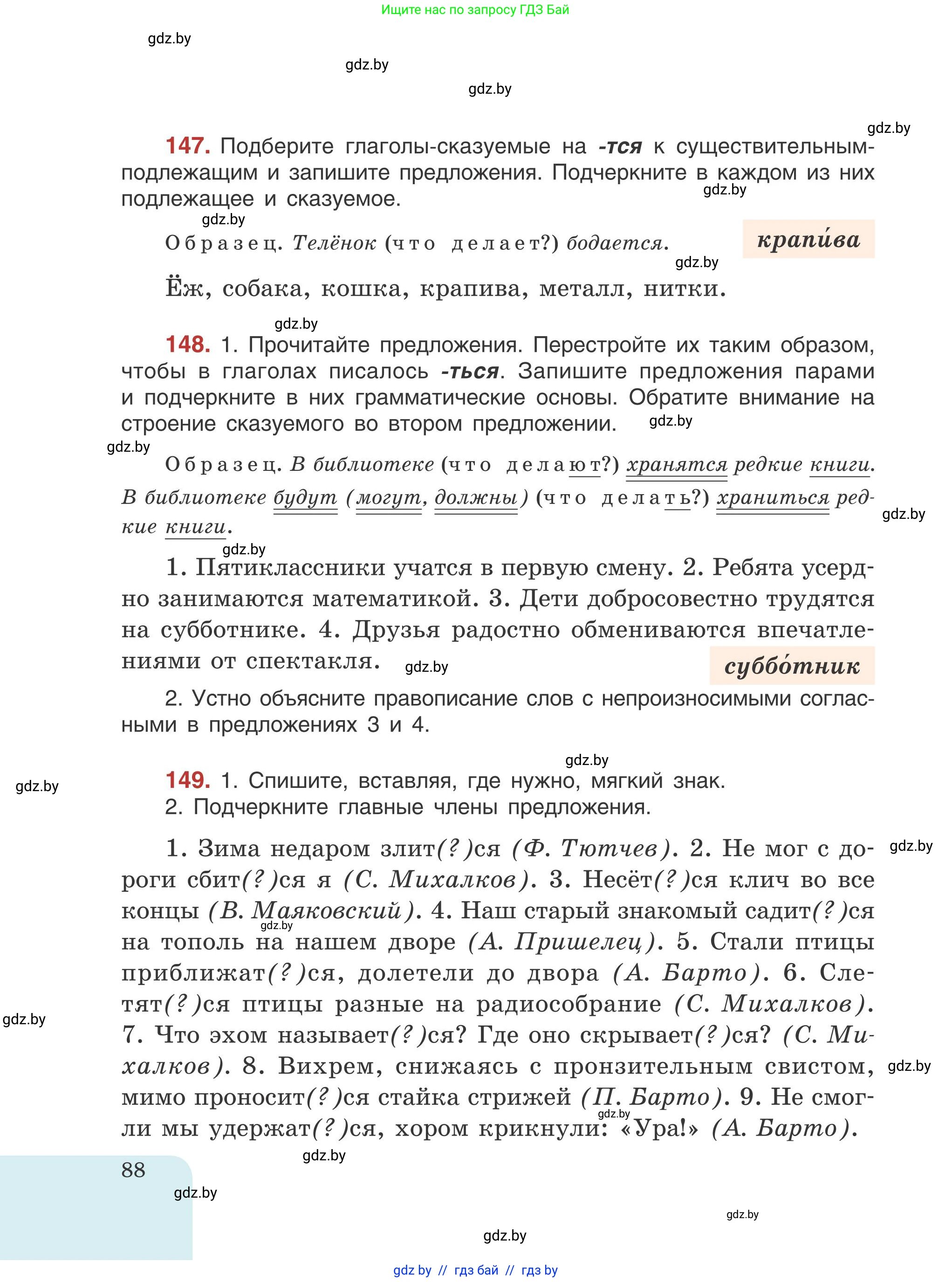 Русский язык, 5 класс Учебник, авторы: Мурина Лариса Александровна, Игнатович Татьяна Владимировна, Жадейко Жанна Фёдоровна, издательство Академия образования, Минск, 2025, голубого цвета, Часть 1, страница 88