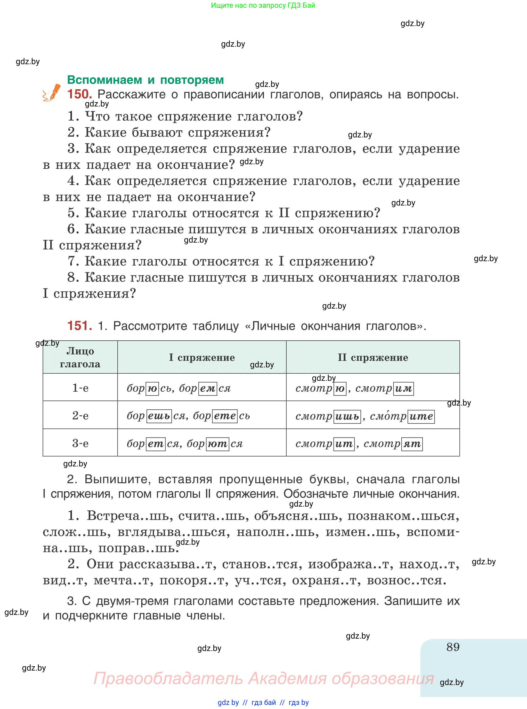 Русский язык, 5 класс Учебник, авторы: Мурина Лариса Александровна, Игнатович Татьяна Владимировна, Жадейко Жанна Фёдоровна, издательство Академия образования, Минск, 2025, голубого цвета, Часть 1, страница 89