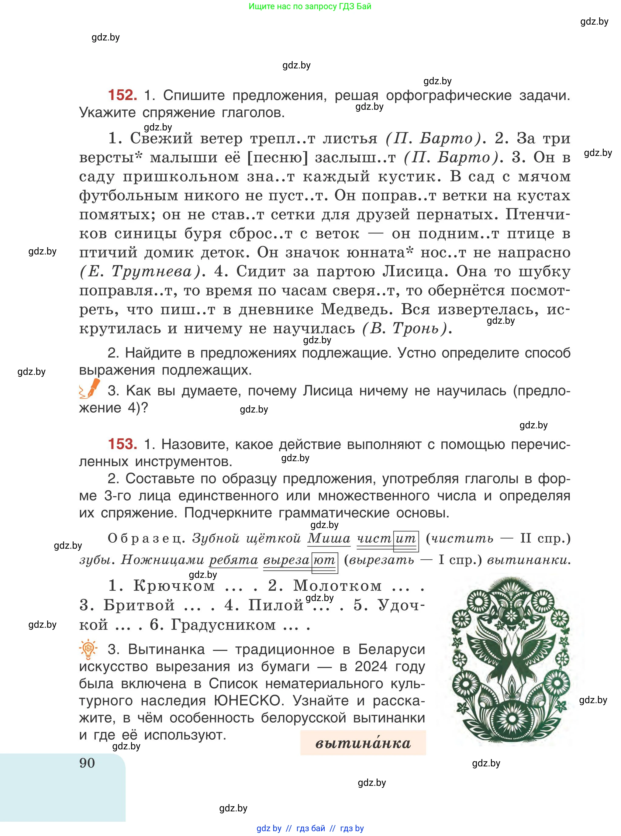 Русский язык, 5 класс Учебник, авторы: Мурина Лариса Александровна, Игнатович Татьяна Владимировна, Жадейко Жанна Фёдоровна, издательство Академия образования, Минск, 2025, голубого цвета, Часть 1, страница 90