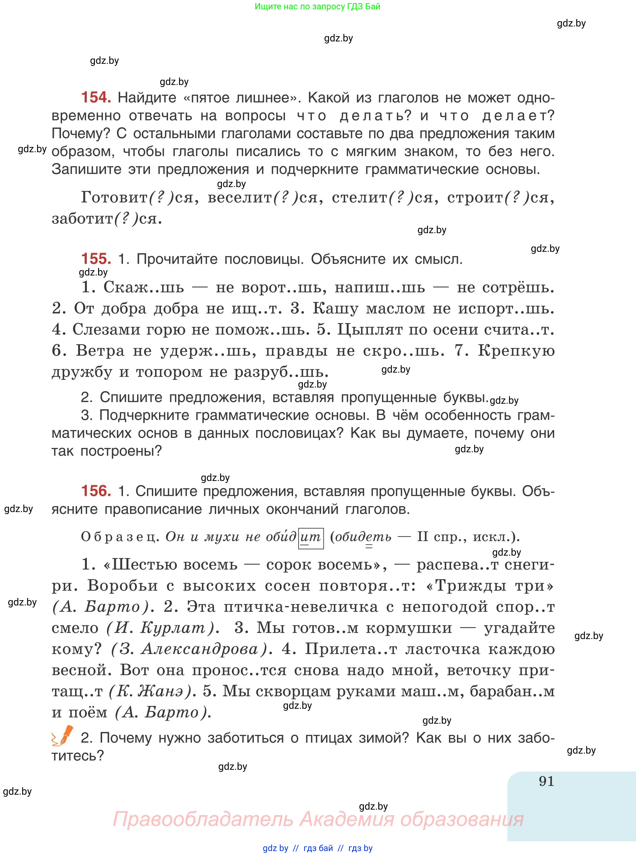 Русский язык, 5 класс Учебник, авторы: Мурина Лариса Александровна, Игнатович Татьяна Владимировна, Жадейко Жанна Фёдоровна, издательство Академия образования, Минск, 2025, голубого цвета, Часть 1, страница 91