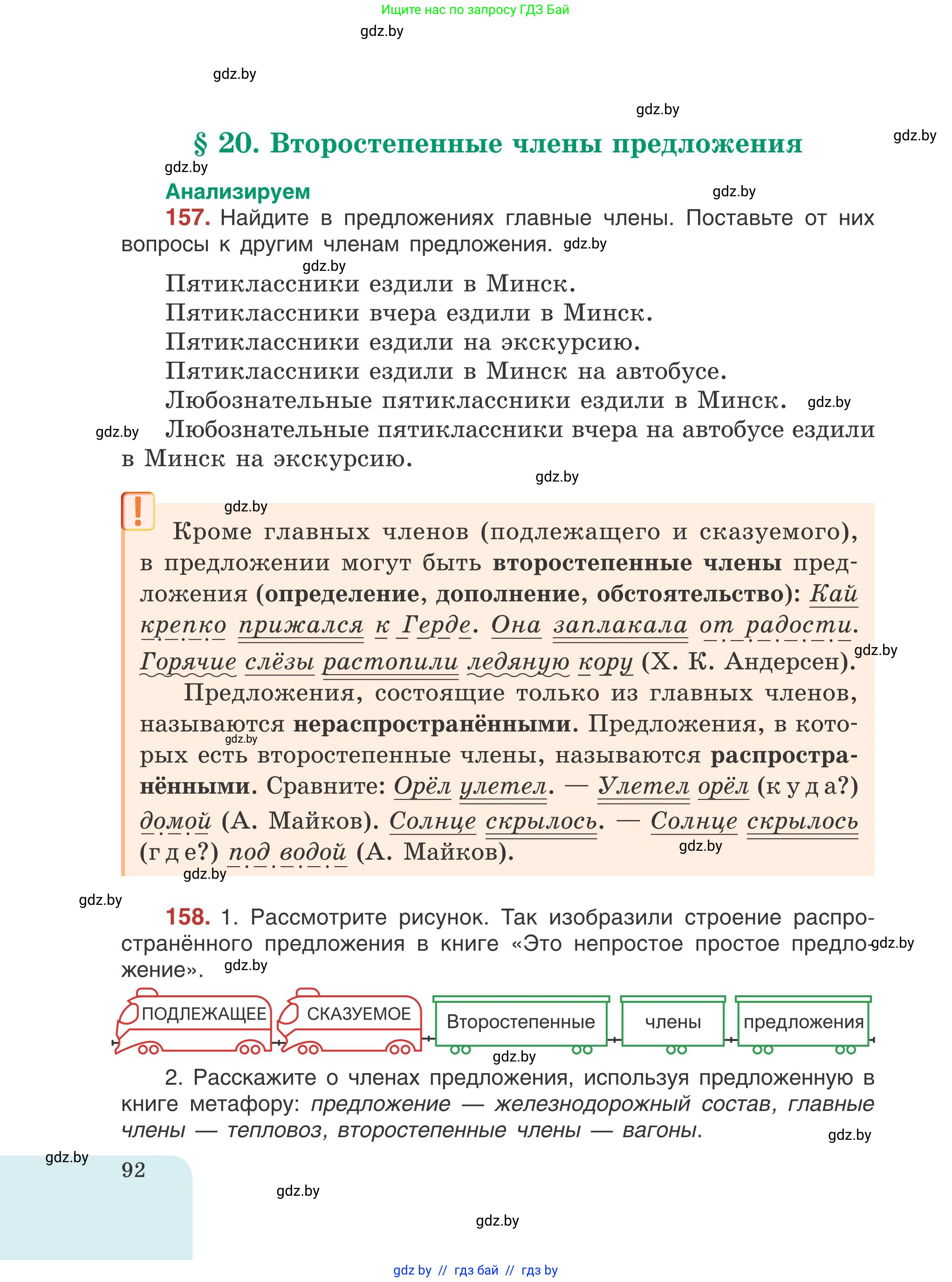 Русский язык, 5 класс Учебник, авторы: Мурина Лариса Александровна, Игнатович Татьяна Владимировна, Жадейко Жанна Фёдоровна, издательство Академия образования, Минск, 2025, голубого цвета, Часть 1, страница 92