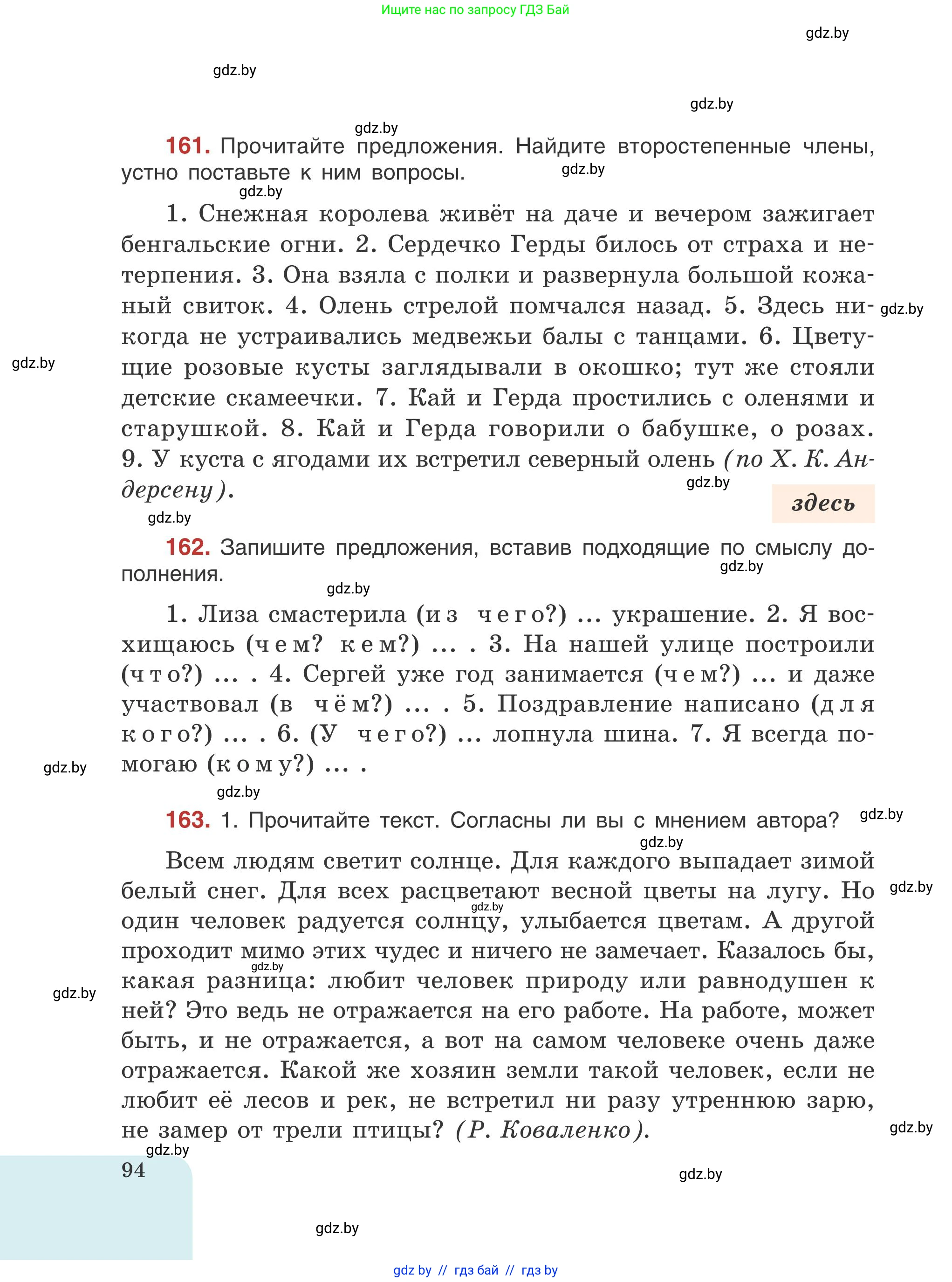 Русский язык, 5 класс Учебник, авторы: Мурина Лариса Александровна, Игнатович Татьяна Владимировна, Жадейко Жанна Фёдоровна, издательство Академия образования, Минск, 2025, голубого цвета, Часть 1, страница 94