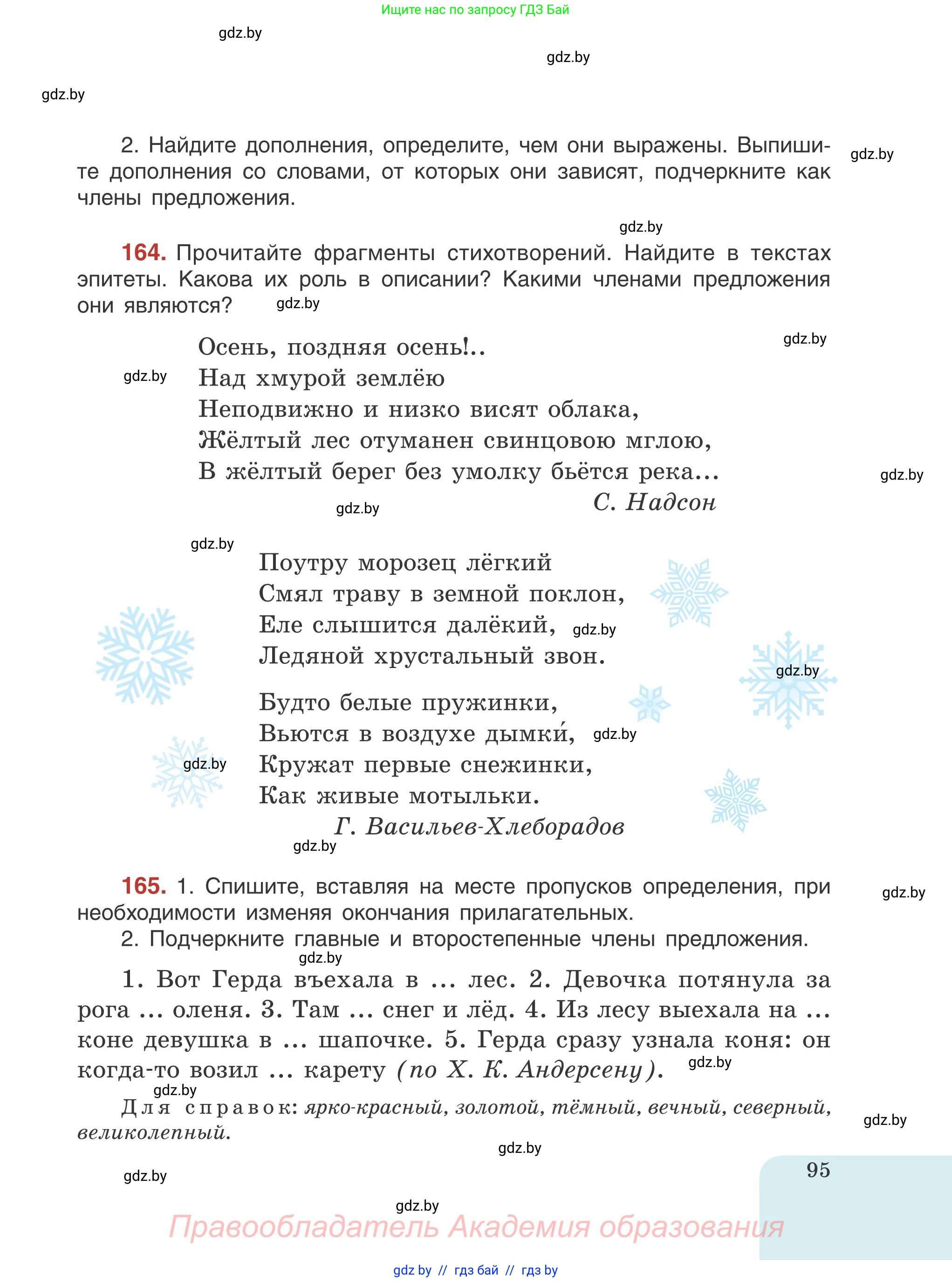 Русский язык, 5 класс Учебник, авторы: Мурина Лариса Александровна, Игнатович Татьяна Владимировна, Жадейко Жанна Фёдоровна, издательство Академия образования, Минск, 2025, голубого цвета, Часть 1, страница 95