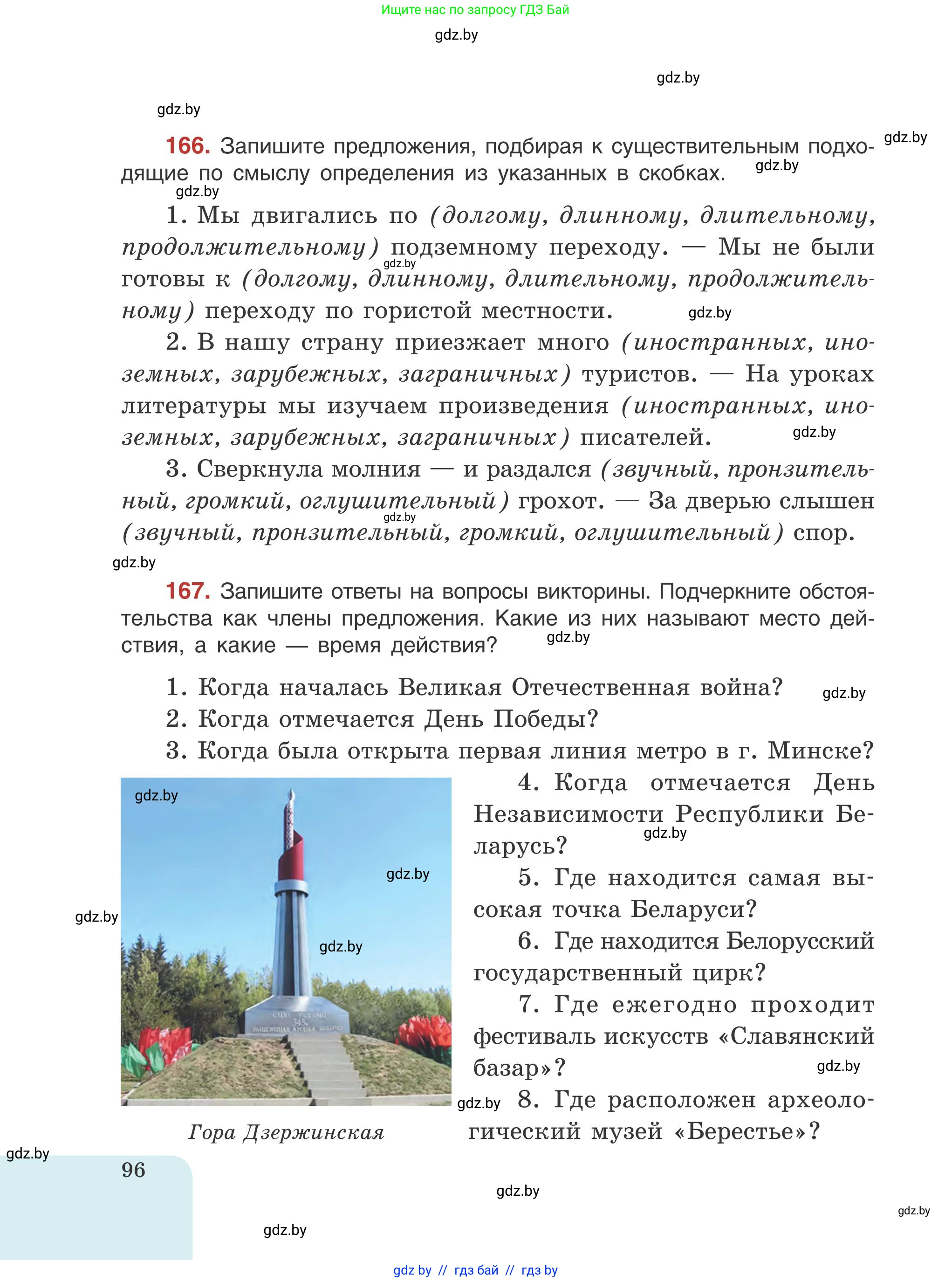 Русский язык, 5 класс Учебник, авторы: Мурина Лариса Александровна, Игнатович Татьяна Владимировна, Жадейко Жанна Фёдоровна, издательство Академия образования, Минск, 2025, голубого цвета, Часть 1, страница 96